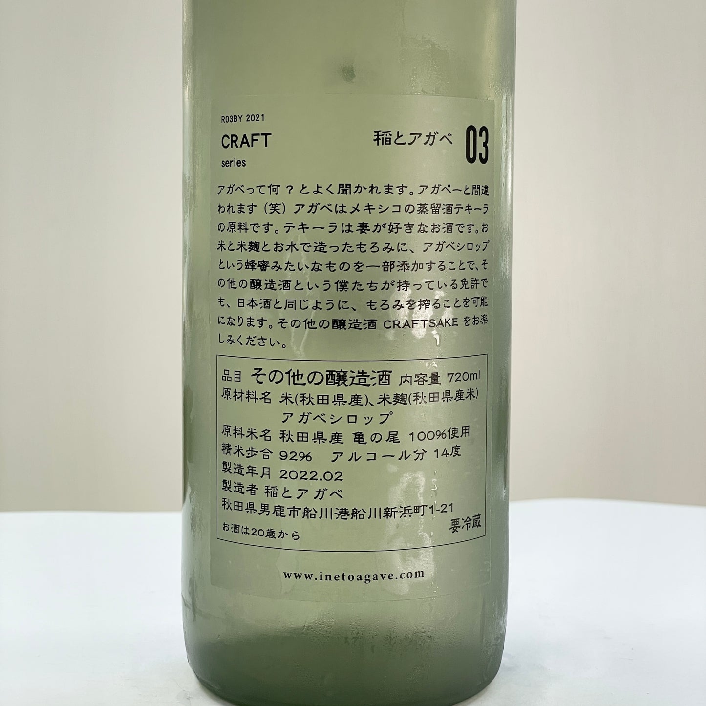 稲とアガベ CRAFT クラフト 亀の尾 03 720ml