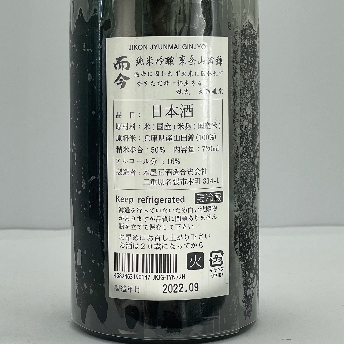 而今 純米吟醸 東条山田錦 720ml