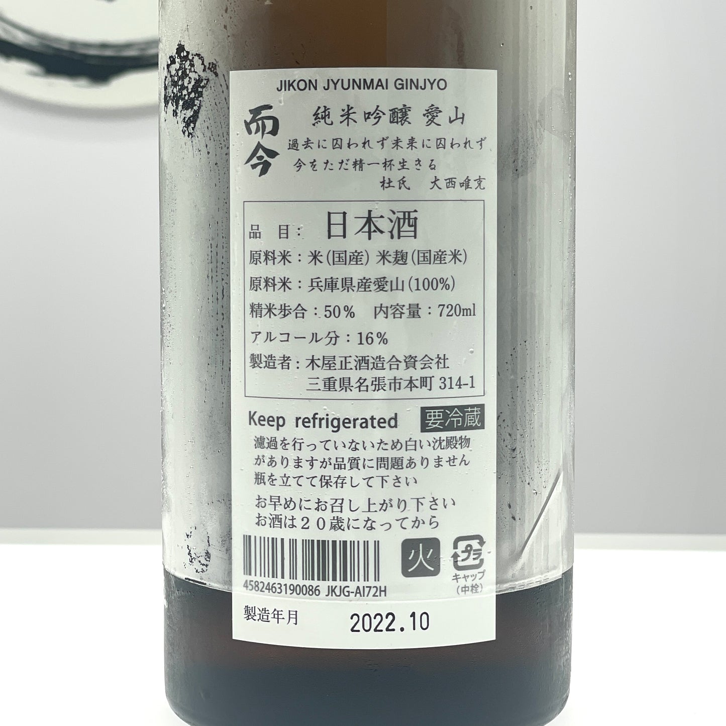 而今 純米吟醸 愛山 火入れ 720ml