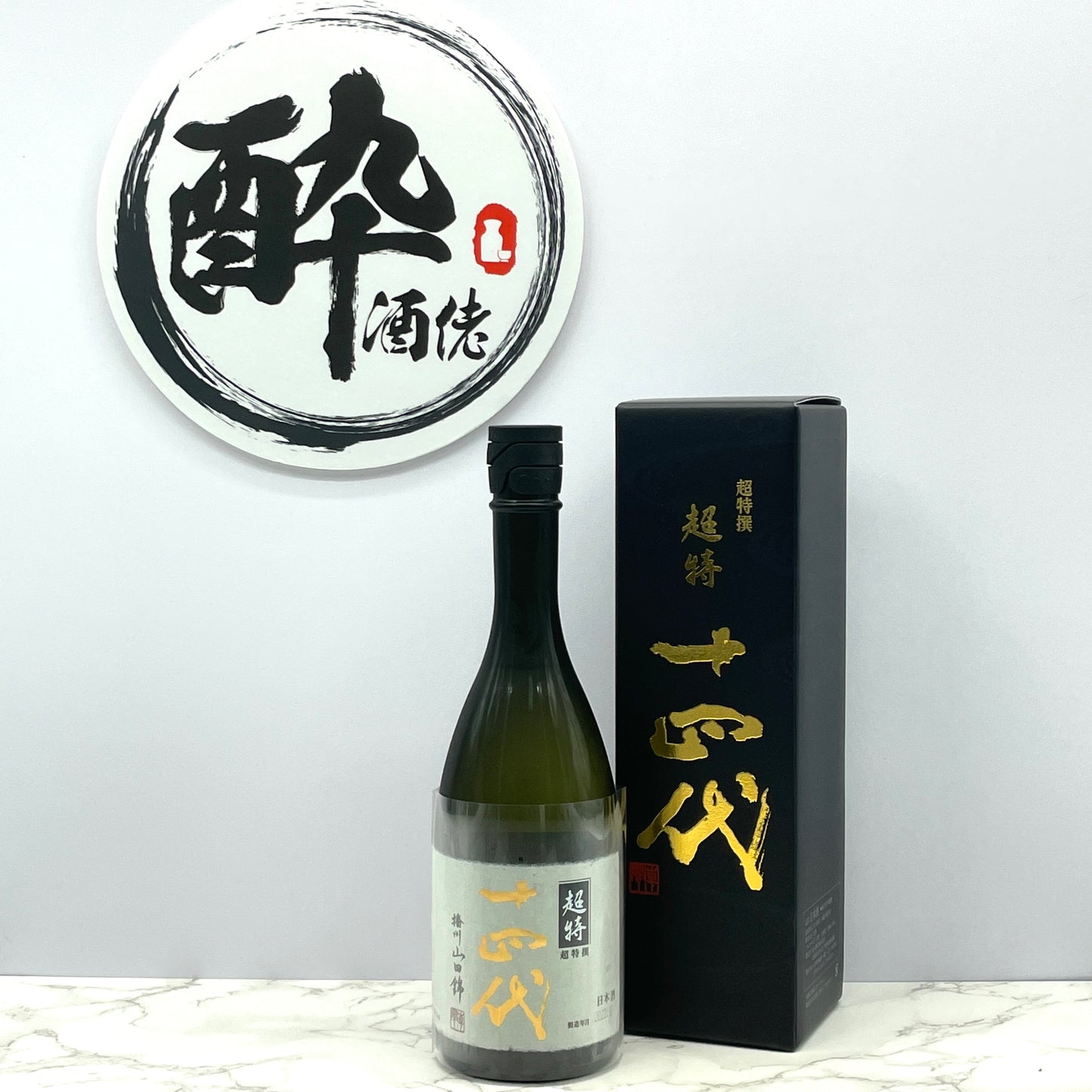 十四代 超特撰 播州山田錦 純米大吟釀 生詰 720ml