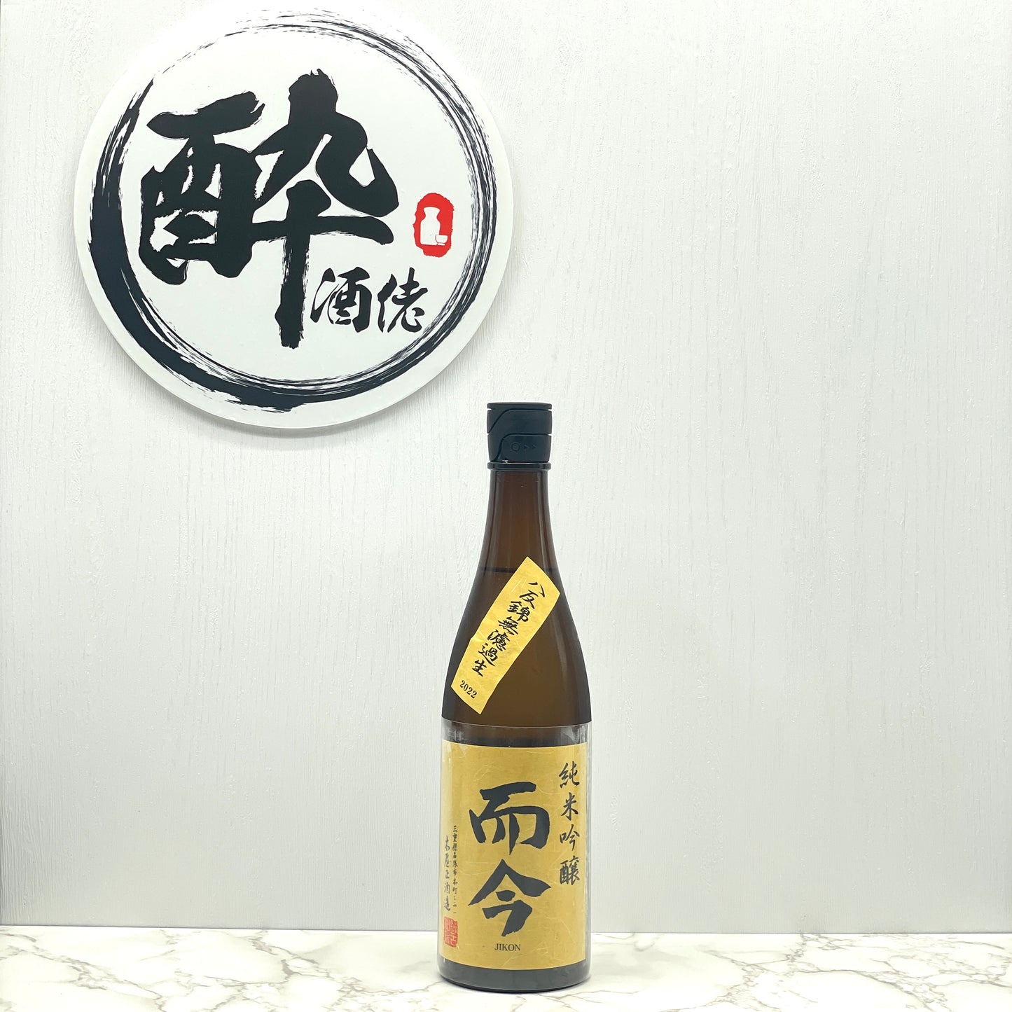 而今 純米吟醸 八反錦 無濾過生 720ML