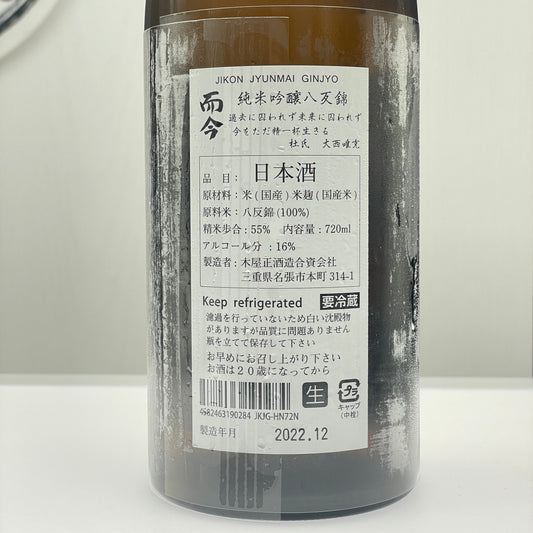 而今 純米吟醸 八反錦 無濾過生 720ML