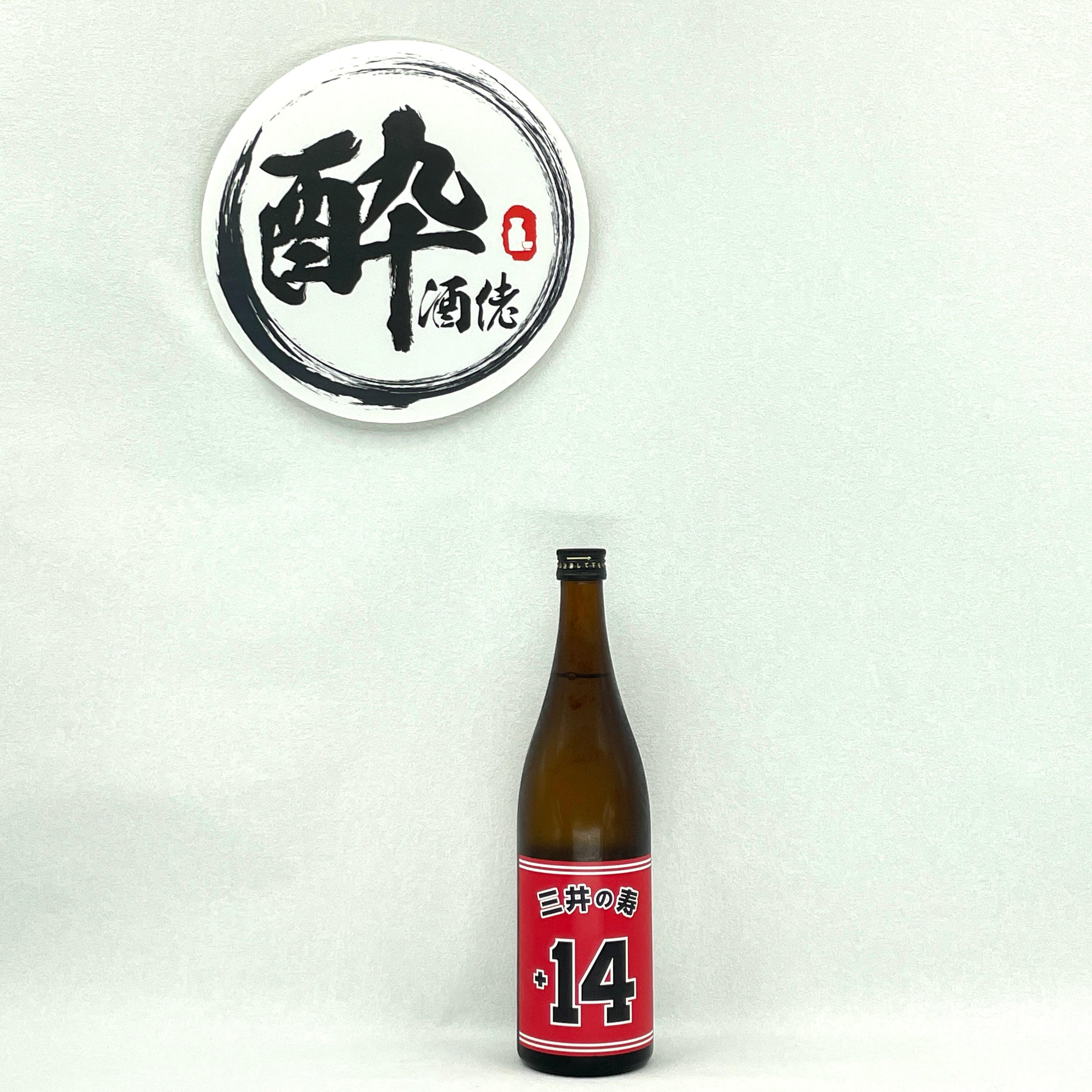 三井の壽 (赤) 純米吟醸+14 大辛口 720ml – 酔。酒佬