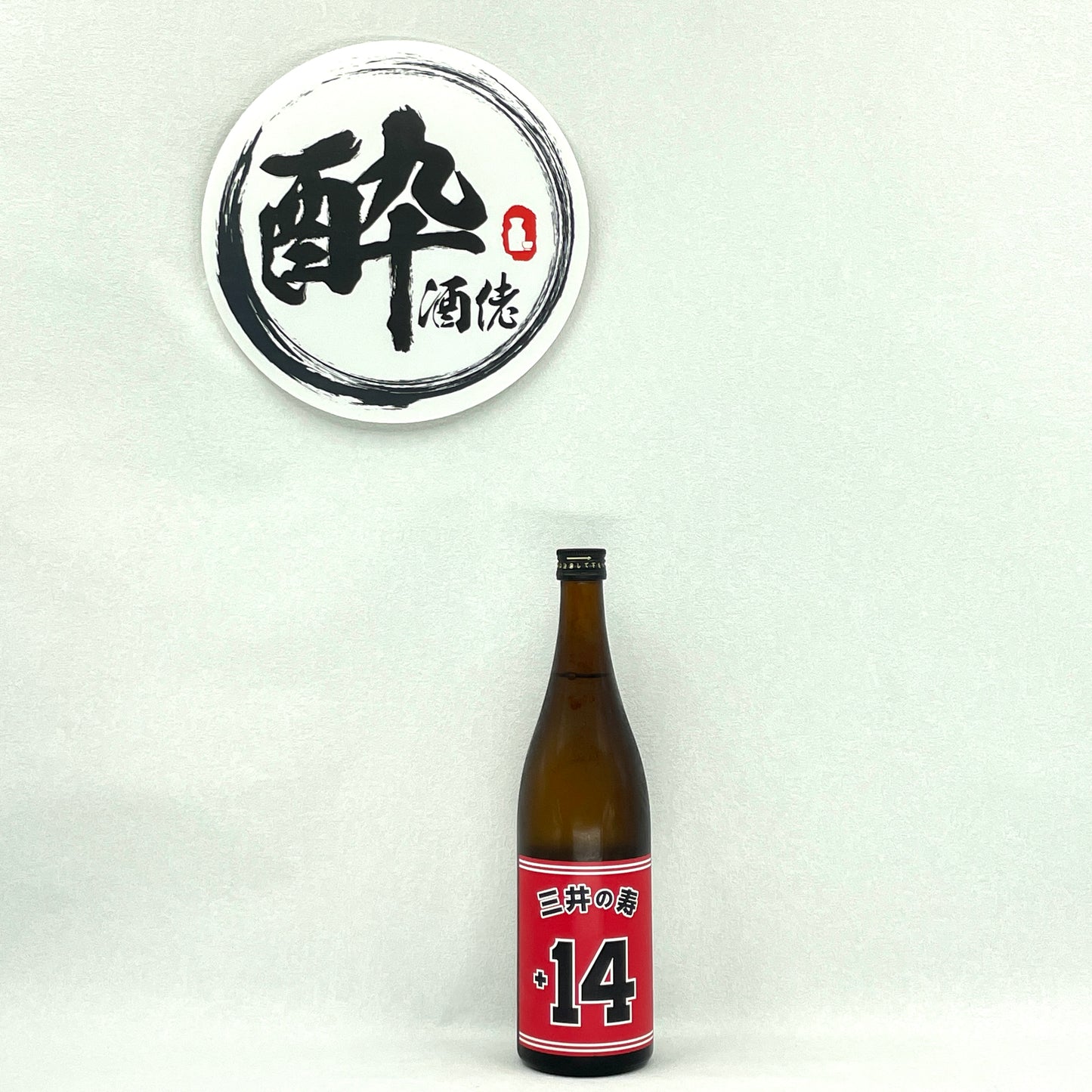 三井の壽 (赤) 純米吟醸+14 大辛口 720ml