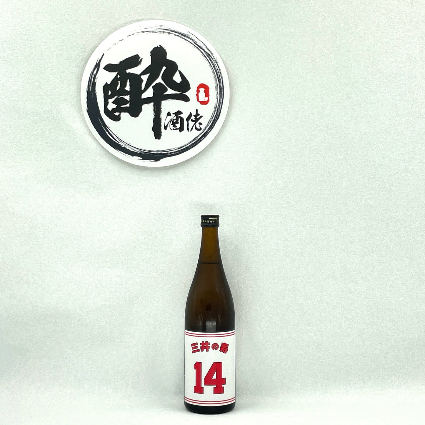 三井の壽 (白) 純米吟醸+14 大辛口 生酒 720ml