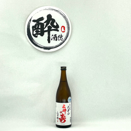 三井の壽 (白) 純米吟醸+14 大辛口 生酒 720ml