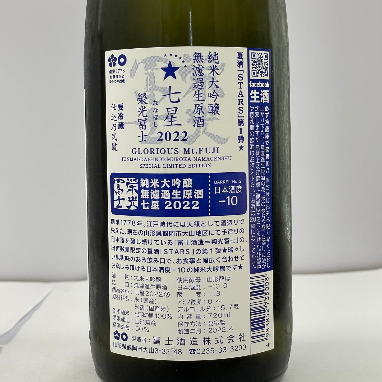 榮光富士 七星 純米大吟醸 無濾過生原酒 720ml
