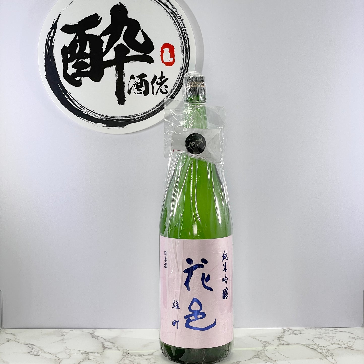 花邑 純米吟醸 雄町 1800ml