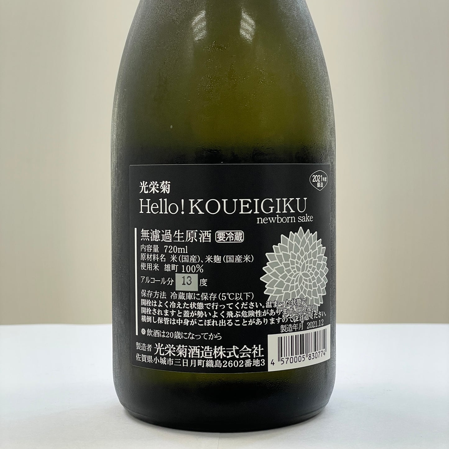 光榮菊 Hello KOUEIGIKU 雄町 720ml