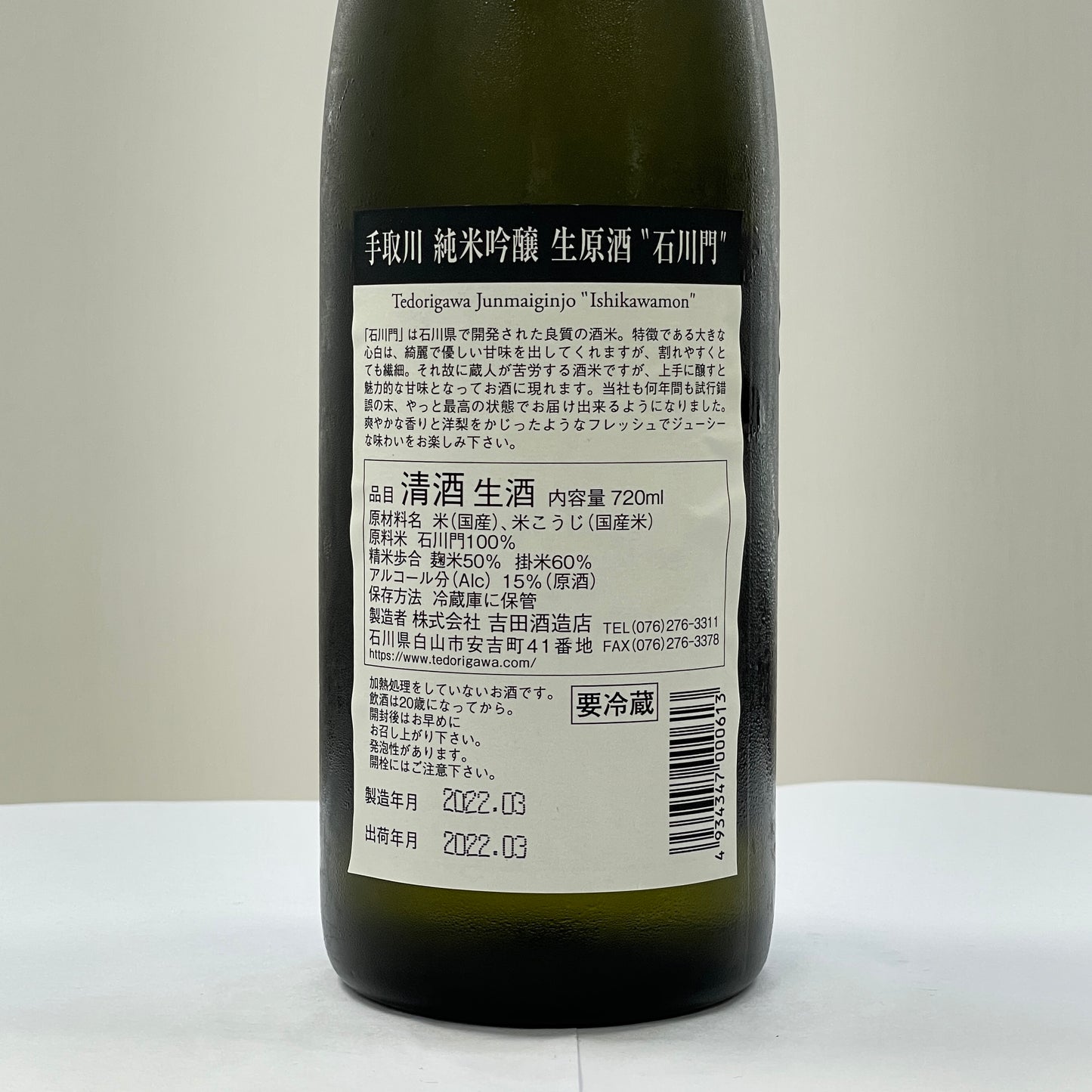 手取川 純米吟醸 石川 門 生原酒 720ml