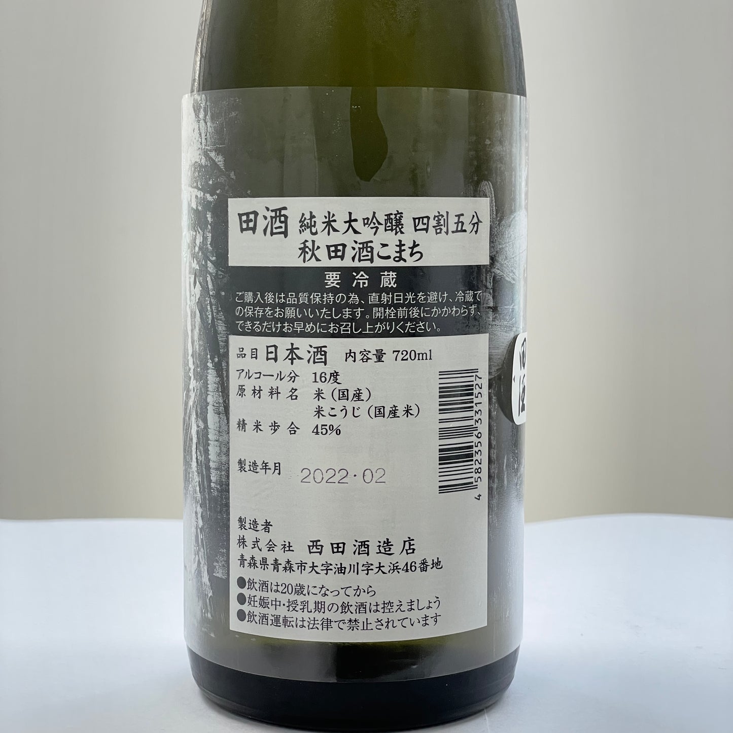 田酒 純米大吟醸 四割五分 秋田酒こまち 720ml