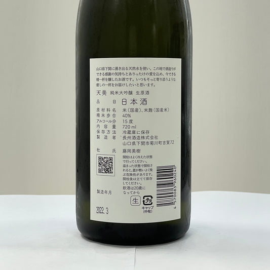 天美 純米大吟醸 生原酒 限定 720ml