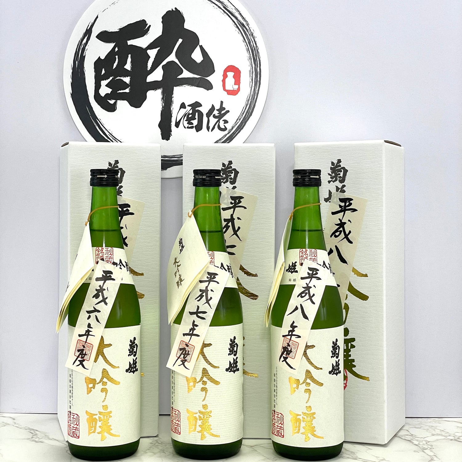 菊姫 大吟醸 秘蔵酒