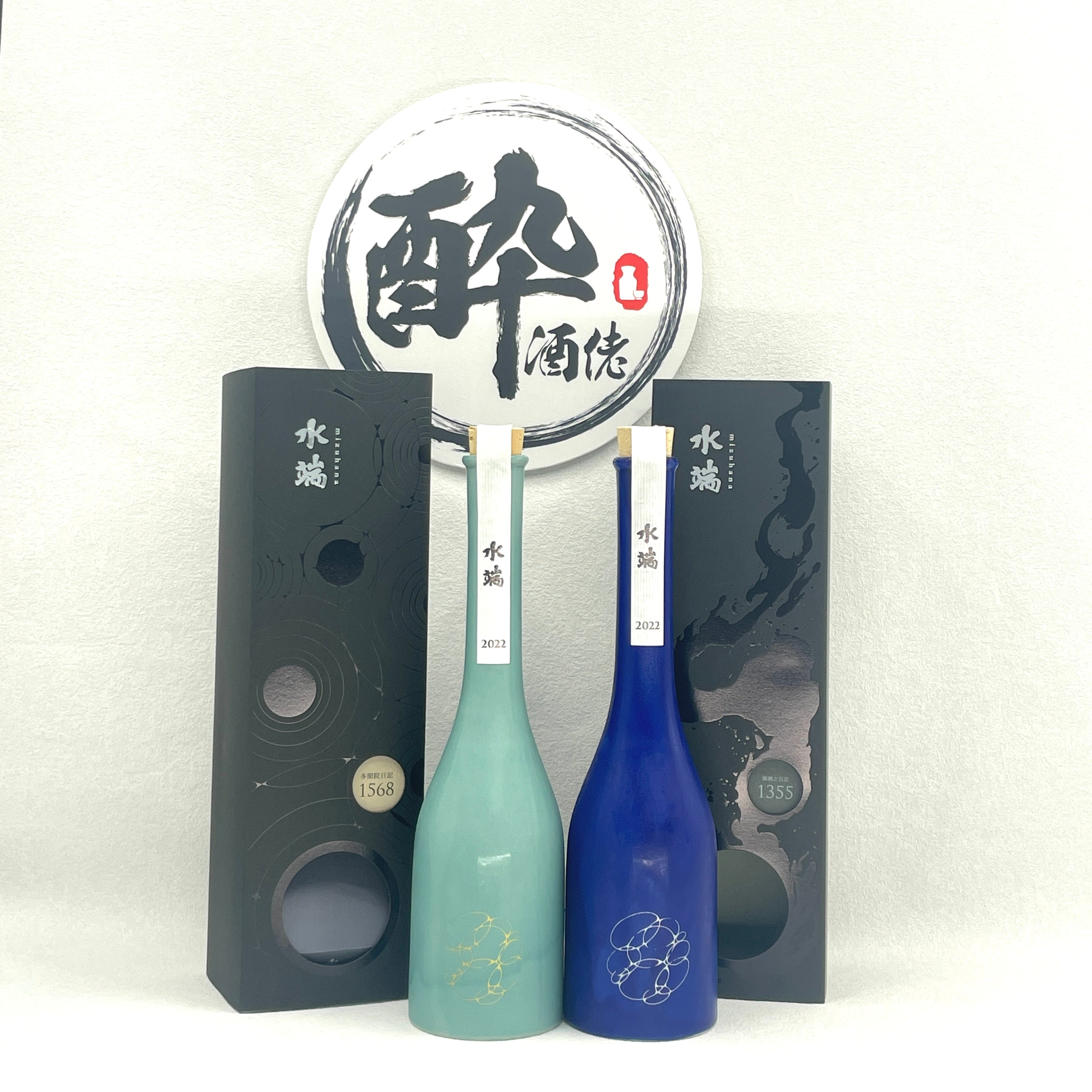 水端 – 酔。酒佬