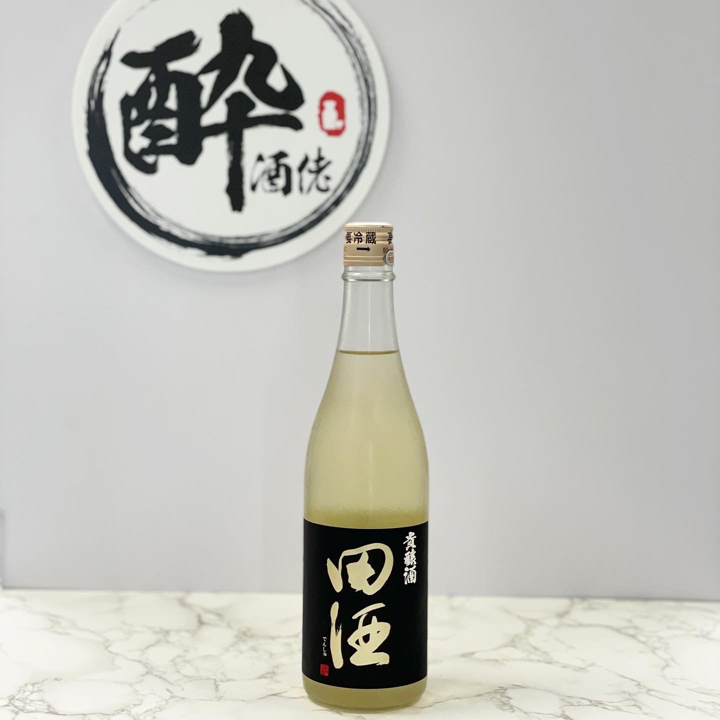 田酒 貴醸酒 720ml