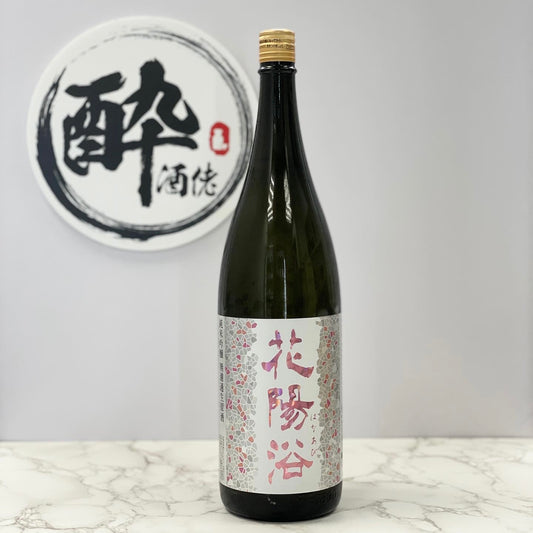 花陽浴 純米吟醸 THE MATCH55 生原酒 1800ml