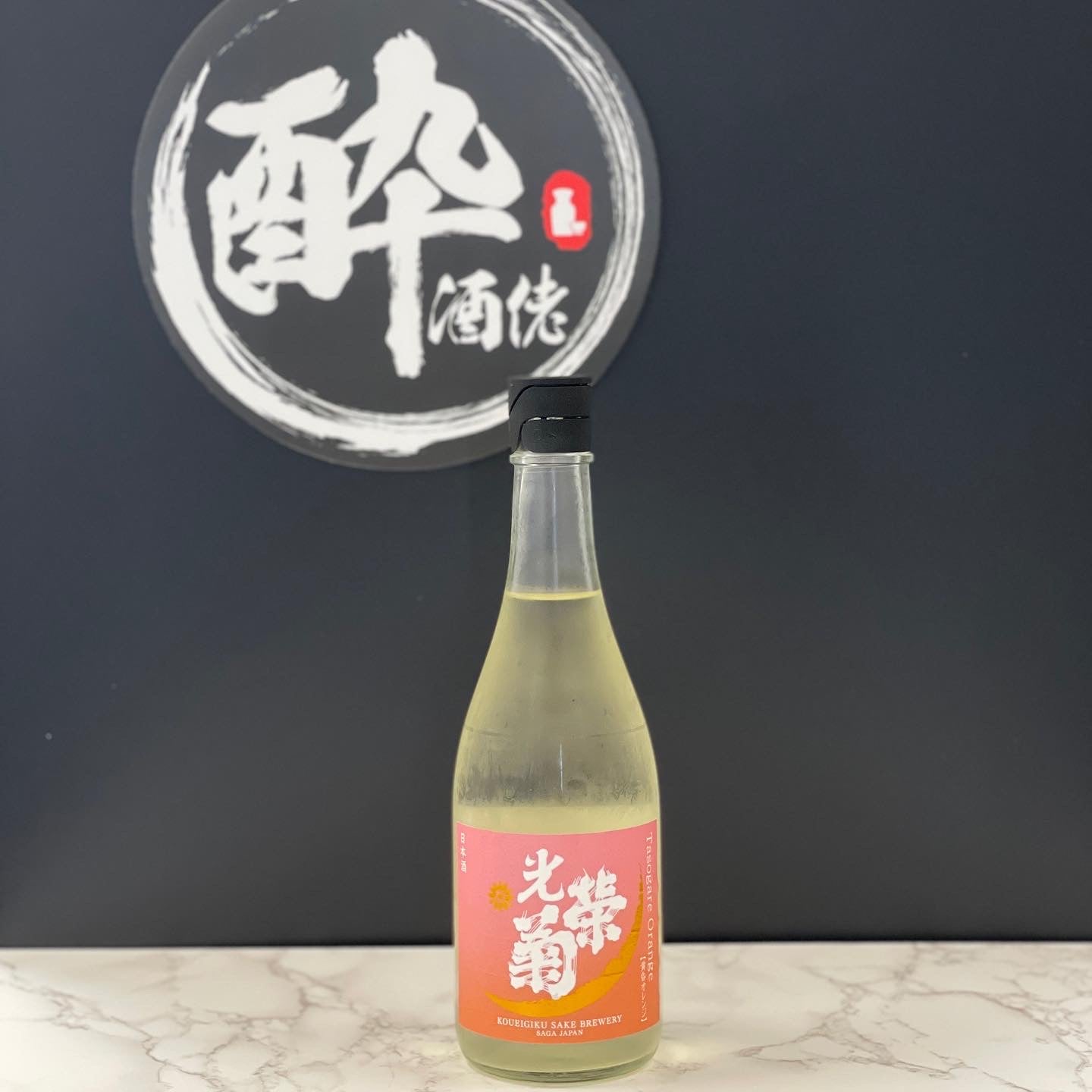 光榮菊 黄昏 Orange 無濾過生原酒 720ml