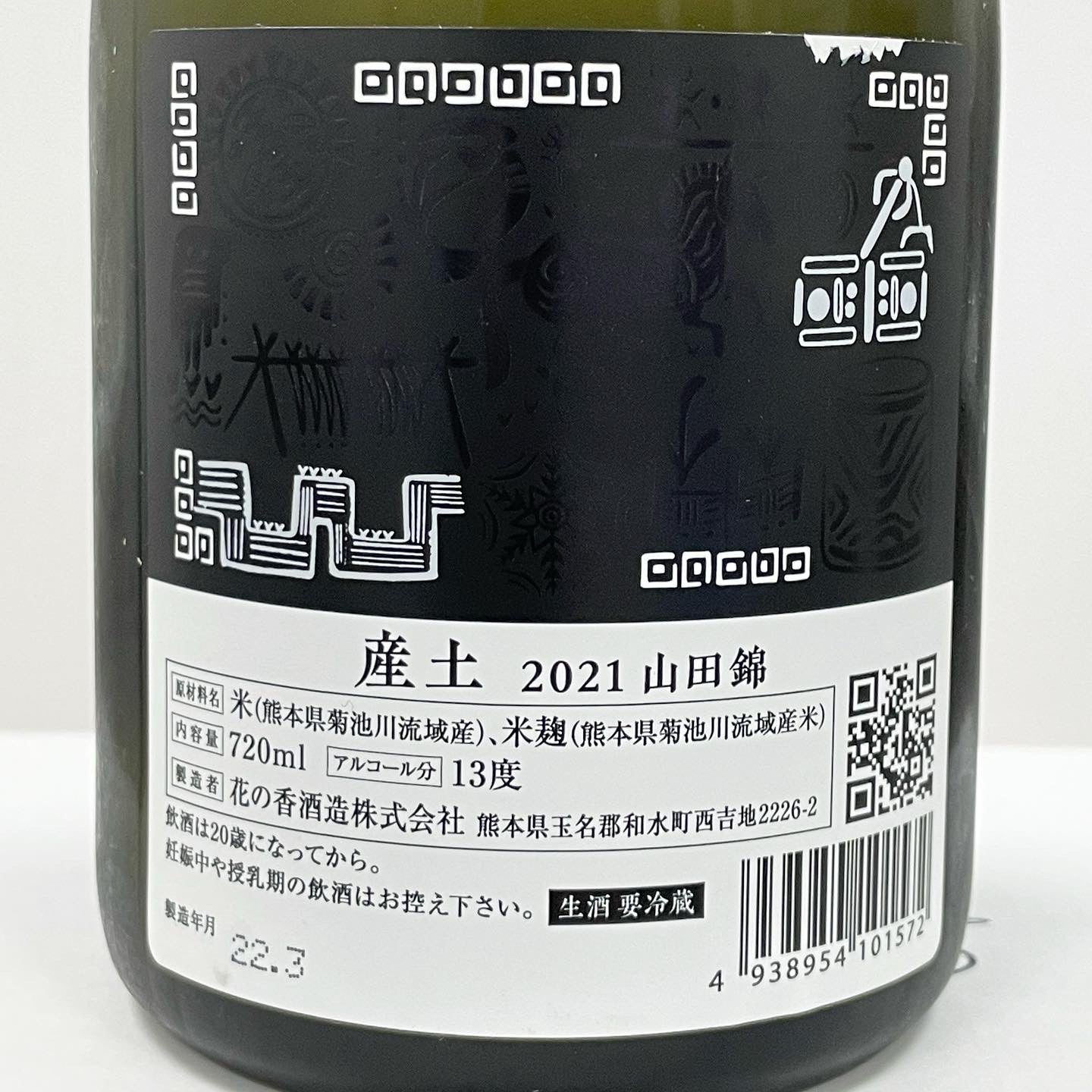 産土 山田錦 無濾過生原酒 花の香酒造 720ml