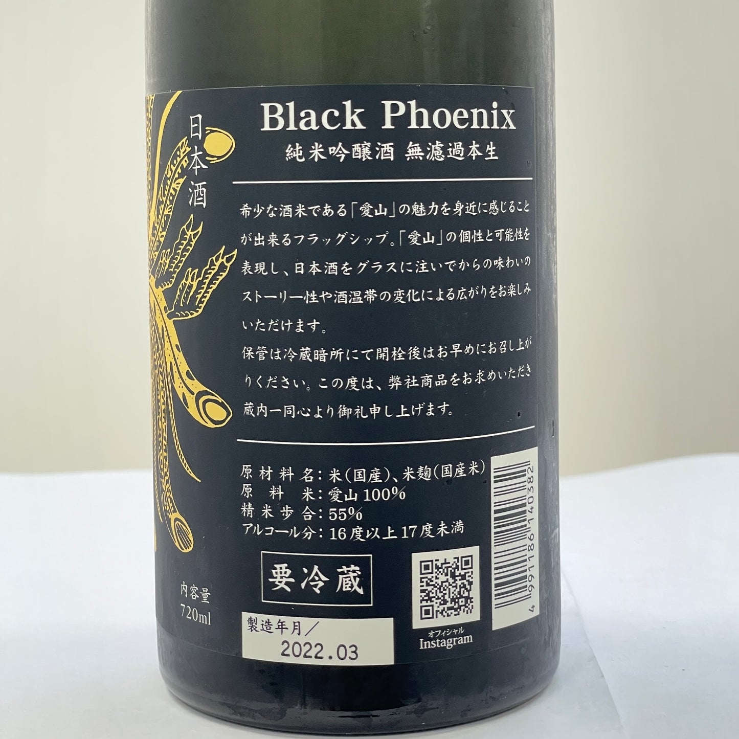 鳳凰美田 Black Phoenix 純米吟醸 愛山 生酒 720ml