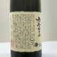 鳳凰美田 純米大吟醸 荒走押切合併 山田錦 三割五分 本生 720ml