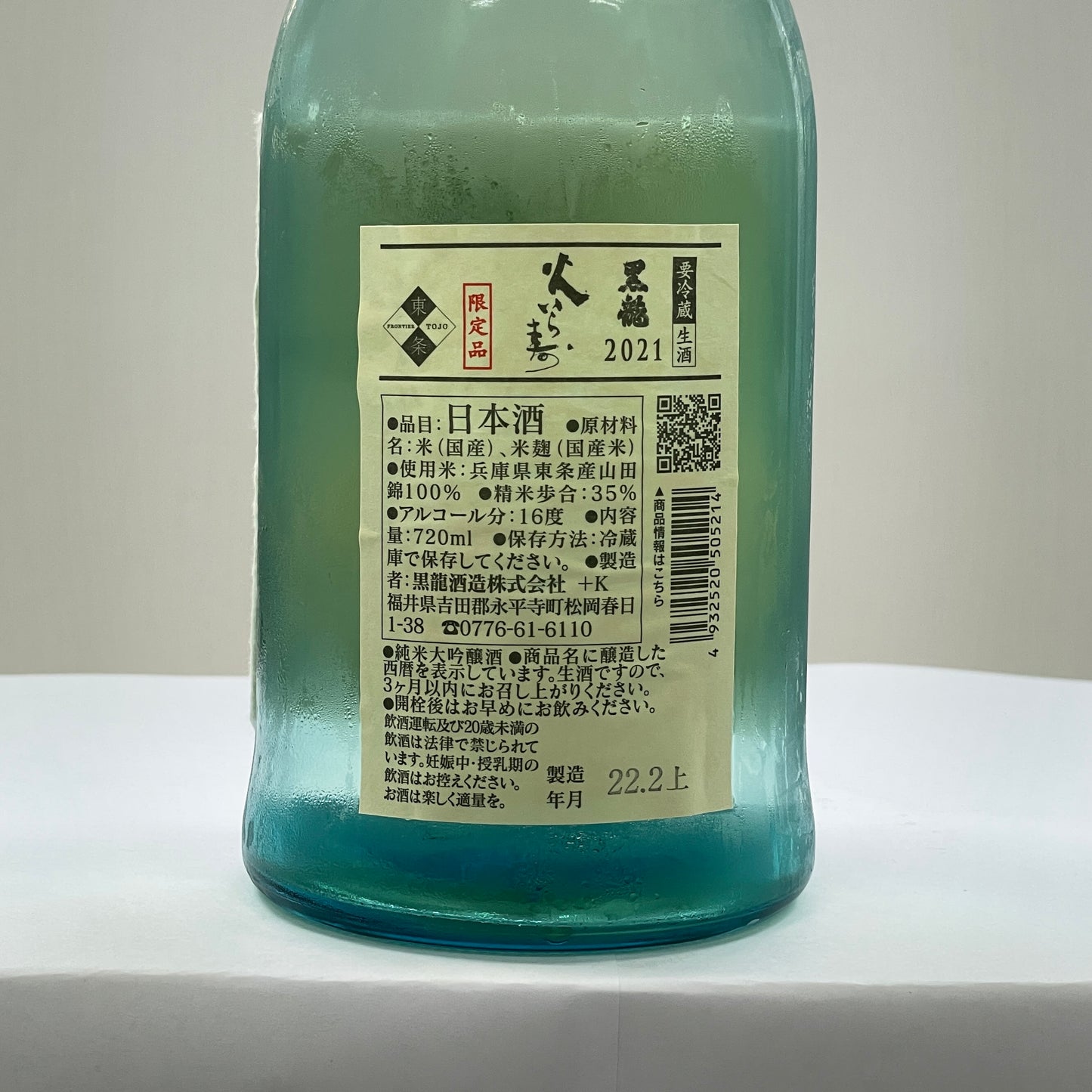 黑龍 火いら寿 純米大吟醸生 720ml