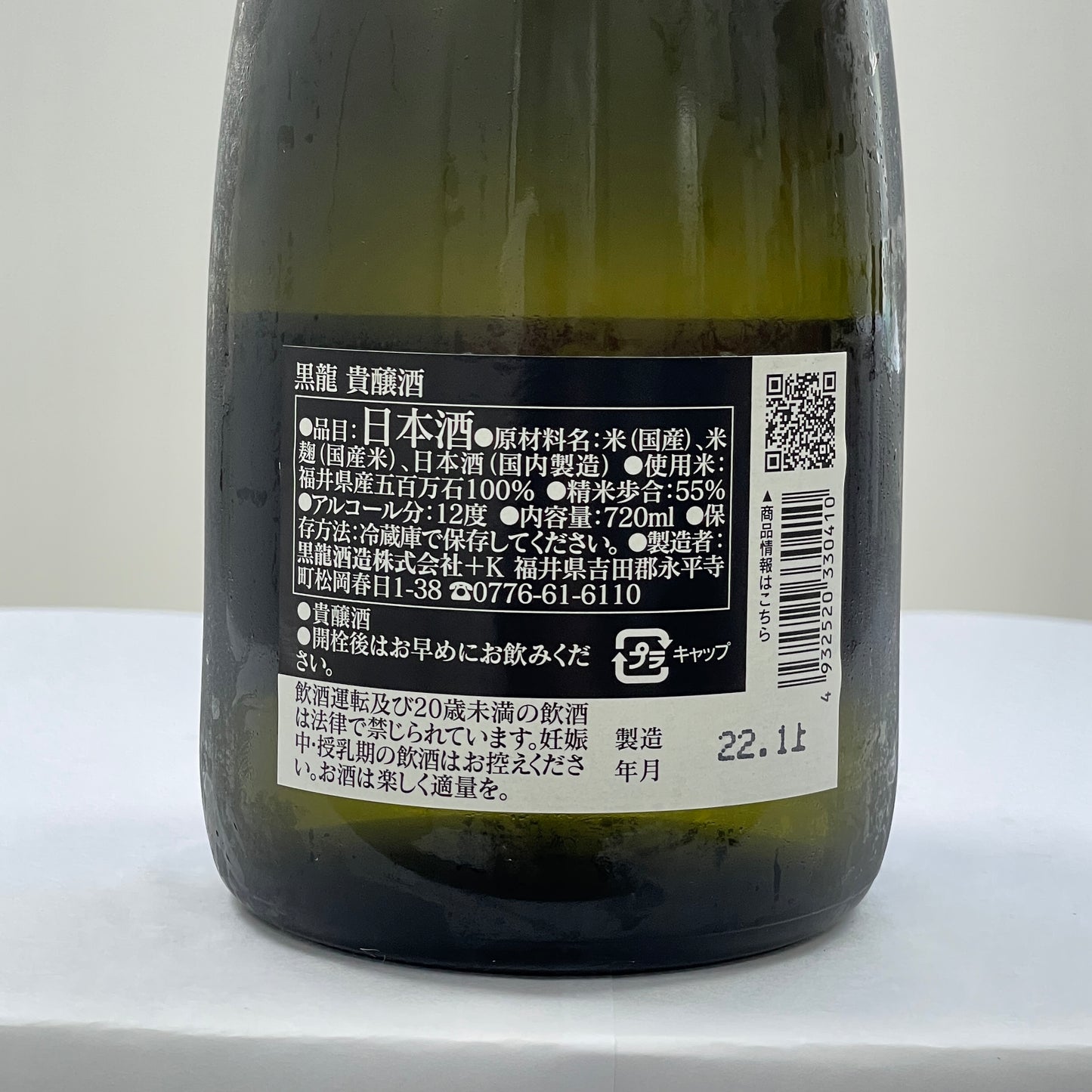 黑龍 貴醸酒 720ml