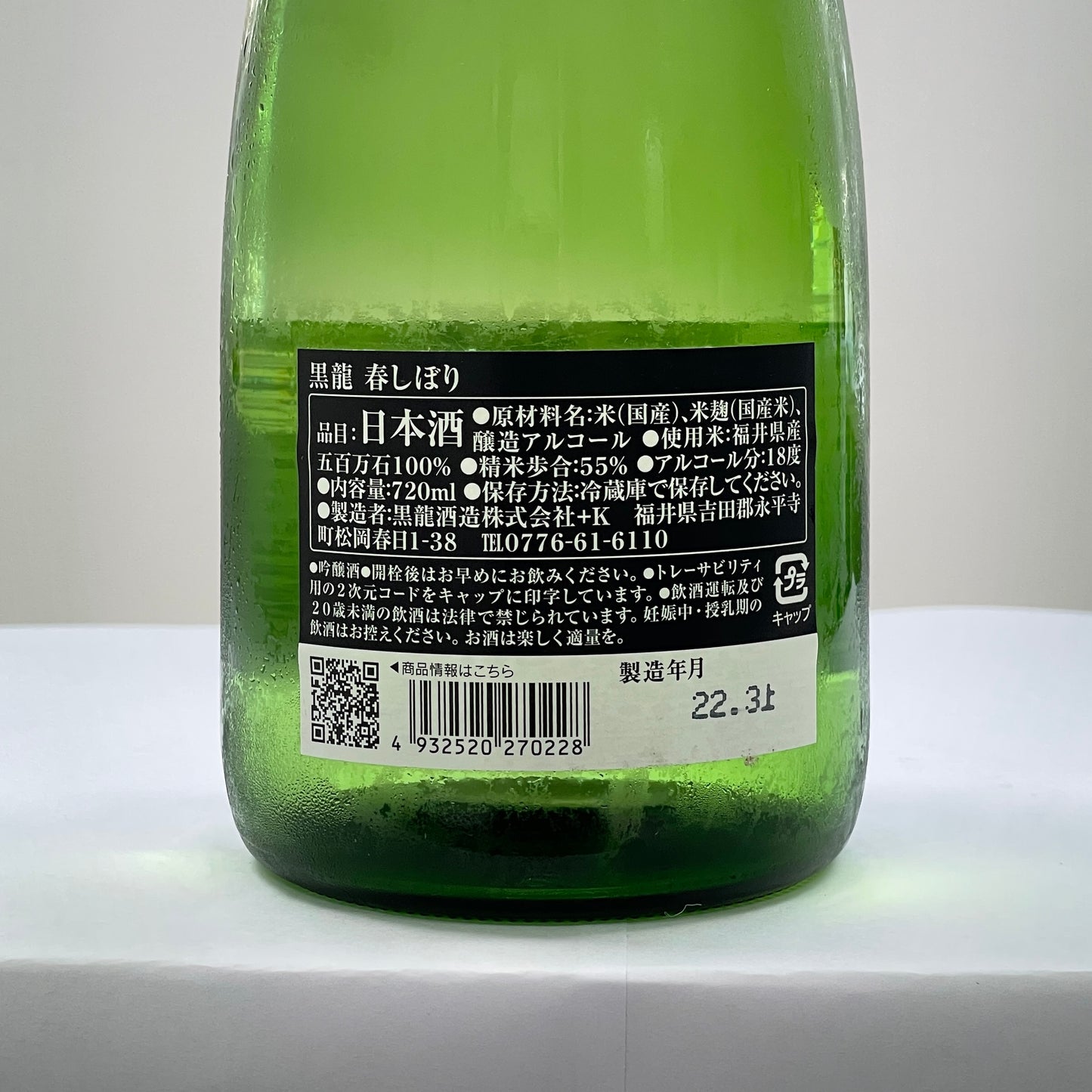 黑龍 春しぼり 吟醸原酒 720ml