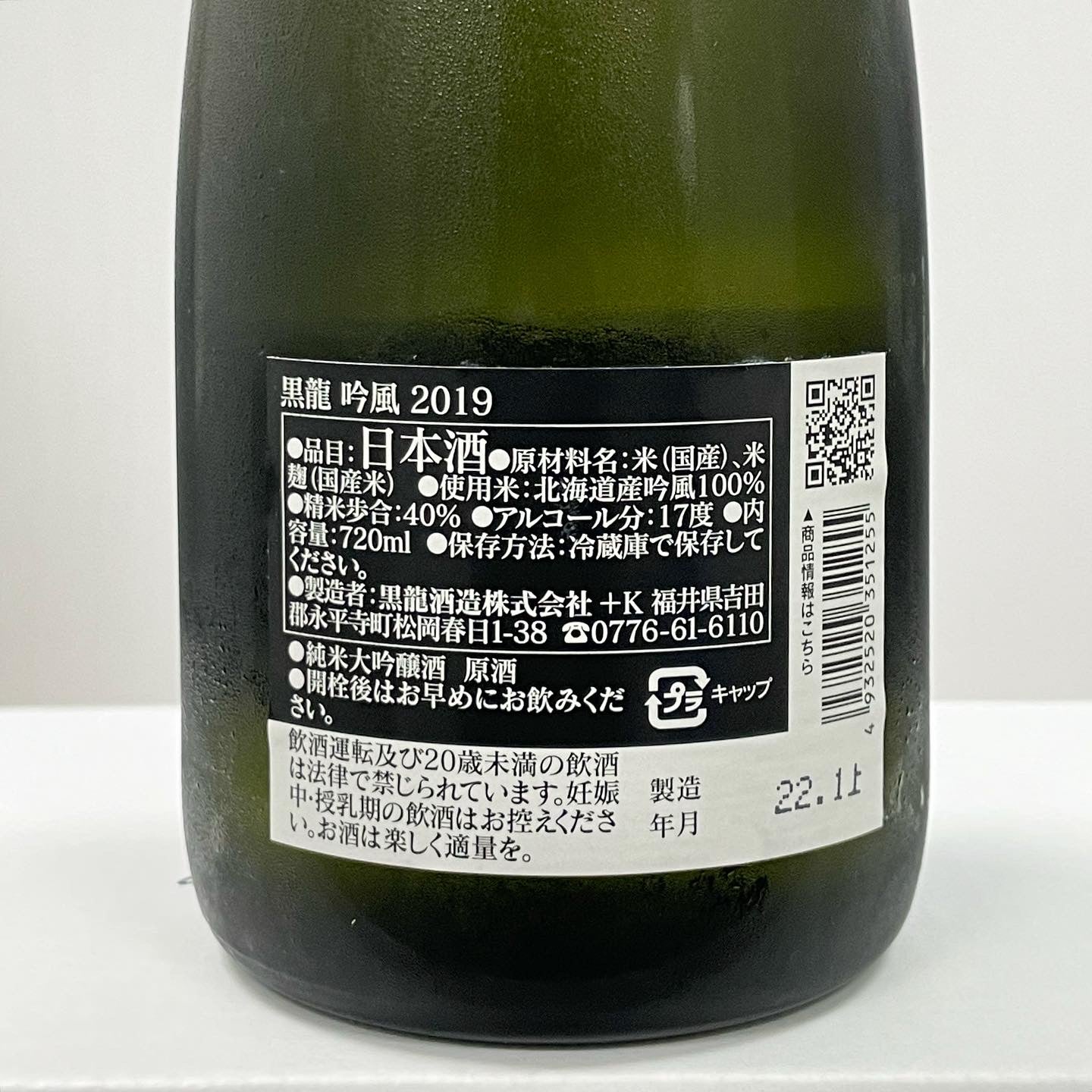 黑龍 純米大吟醸 吟風 2019 720ml