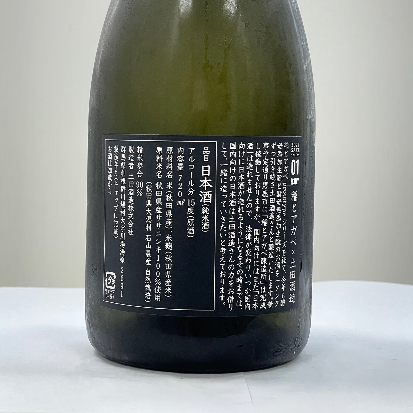 稲とアガベ×土田酒造 純米酒 ササニシキ 生酛仕込 01 720ml