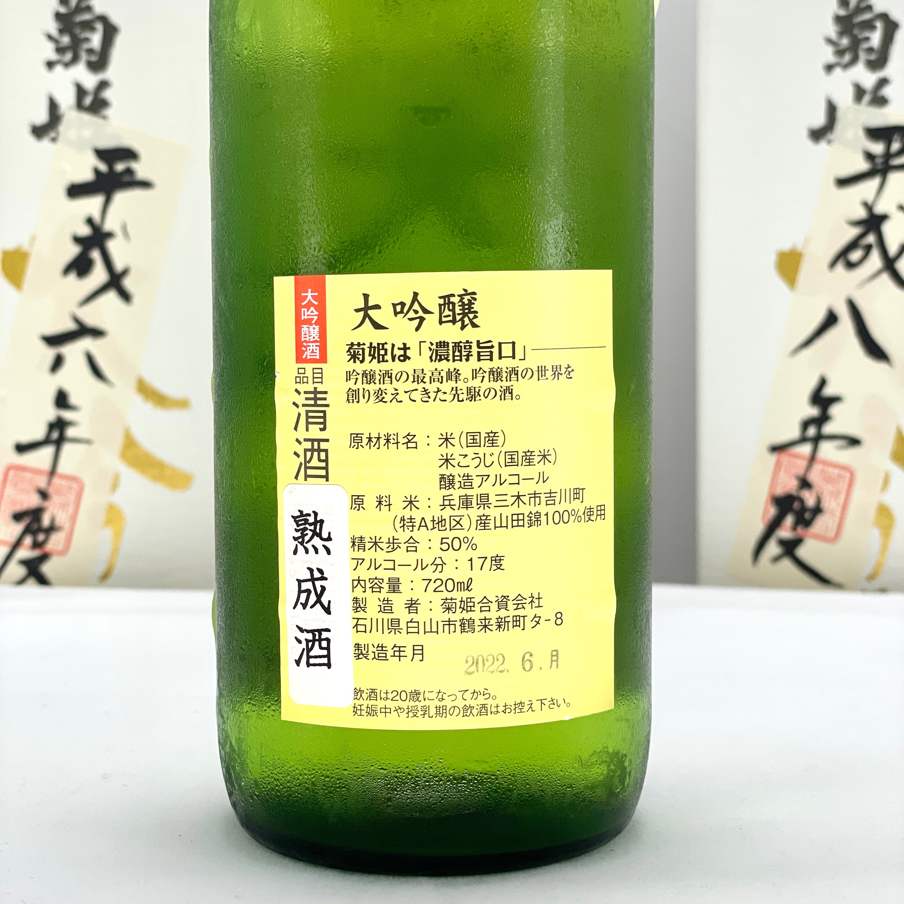 菊姫 吟醸720ml<br> - 日本酒