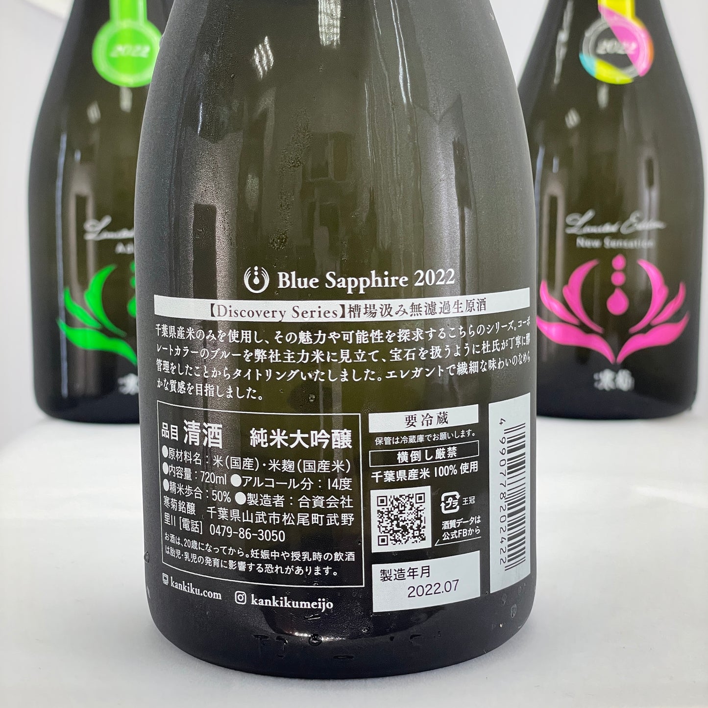 寒菊 Blue Sapphire 山田錦 50×五百万石 50 純米大吟醸 生酒 720ml (青)