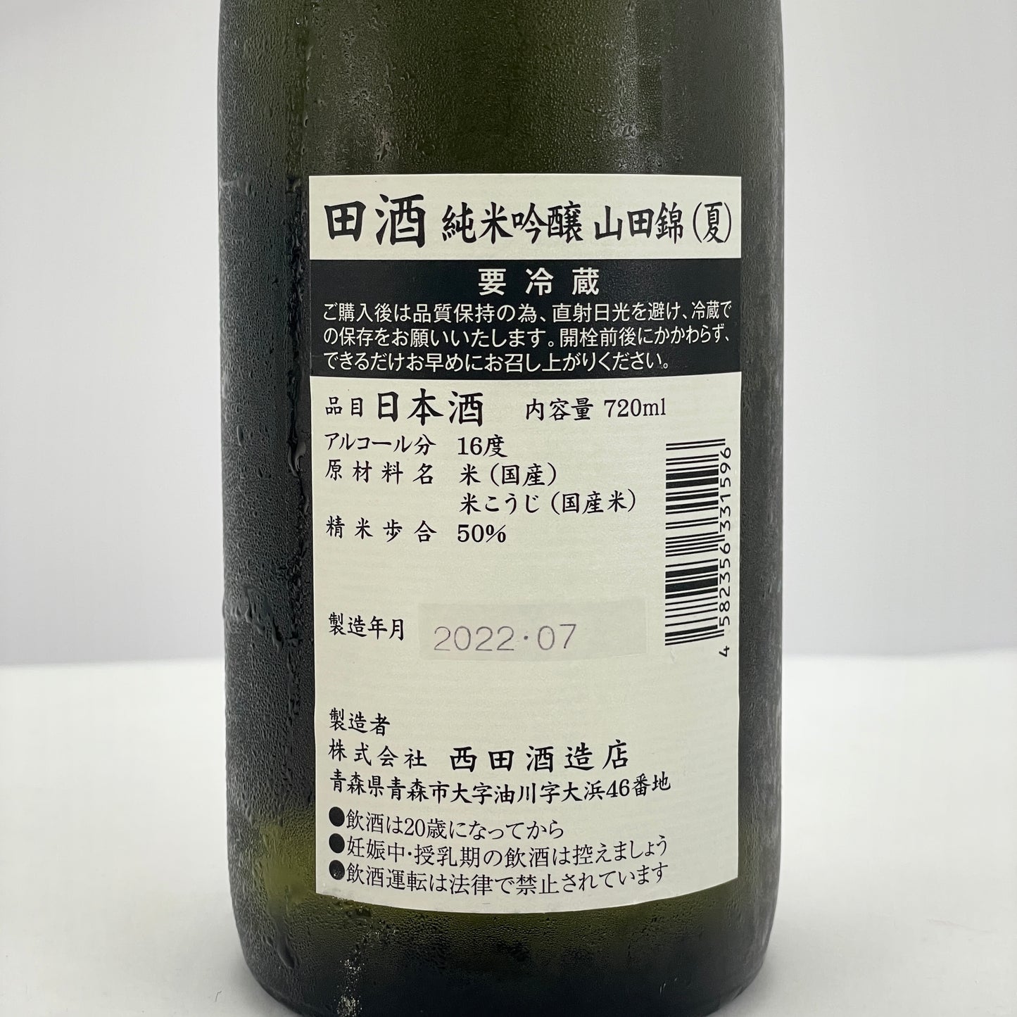 田酒 純米吟醸 山田錦 夏 720ml