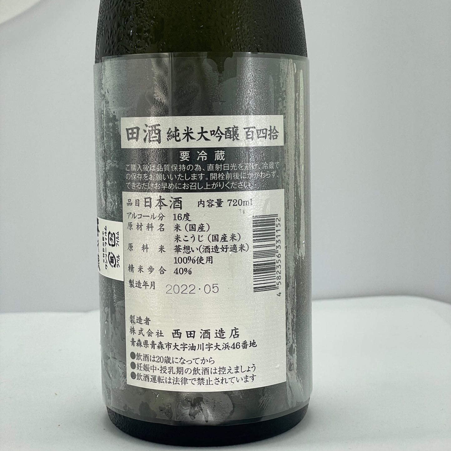 田酒 純米大吟醸 百四拾 720ml