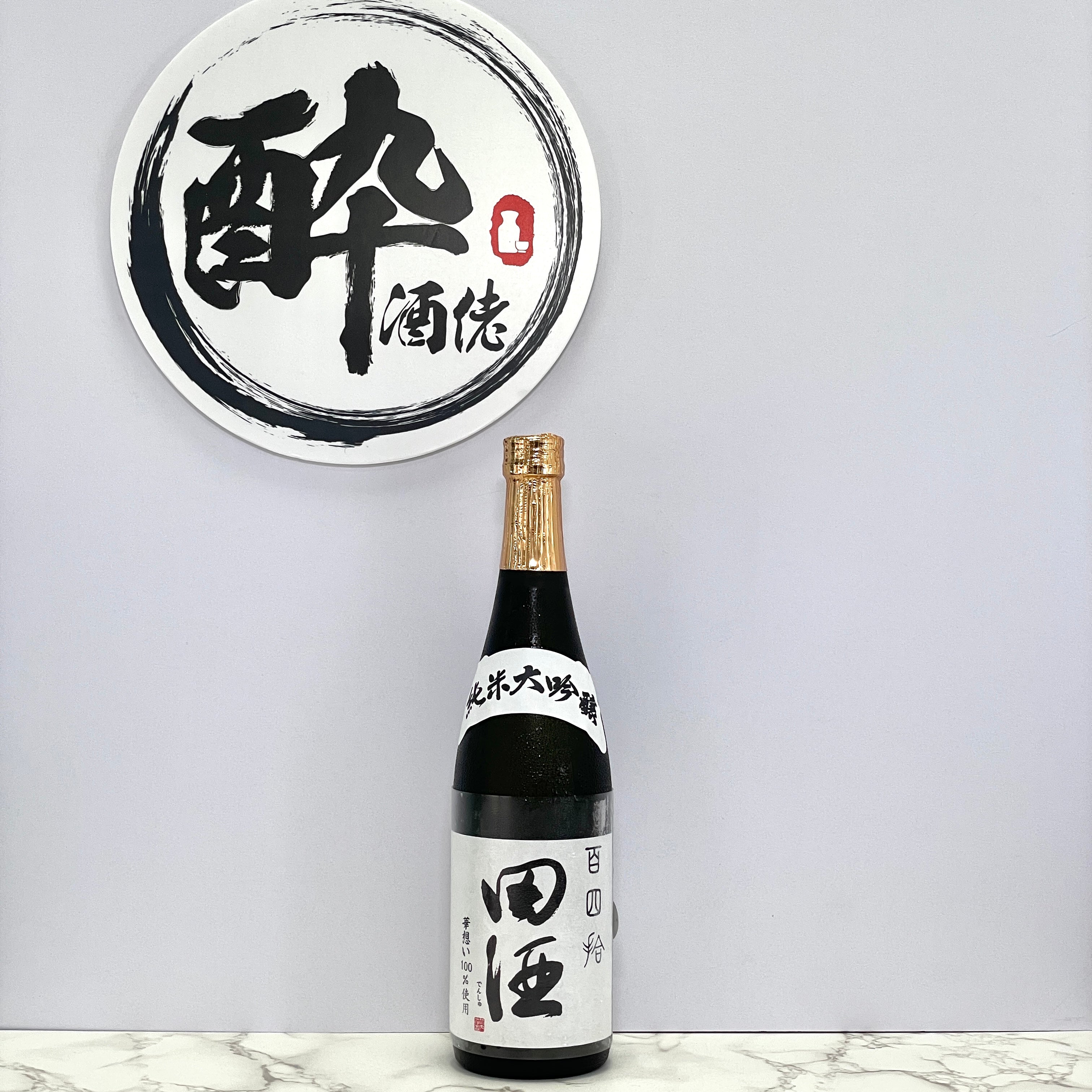 割引き 田酒 特別純米 1800ml 2本 - 飲料/酒