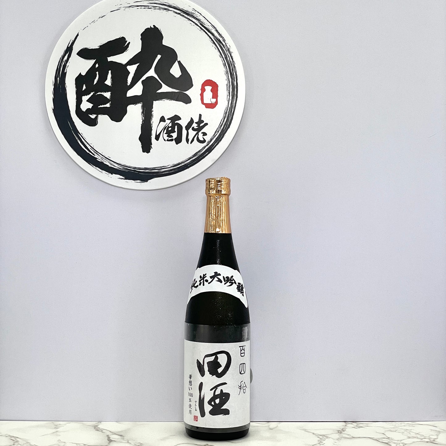 田酒 純米大吟醸 百四拾 720ml