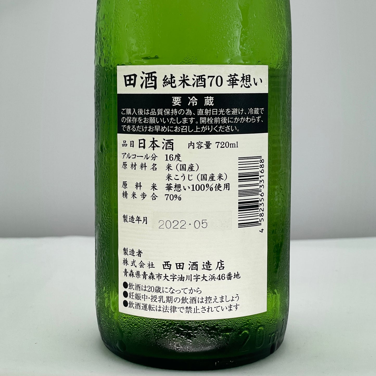 田酒 純米酒 華想い 720ml