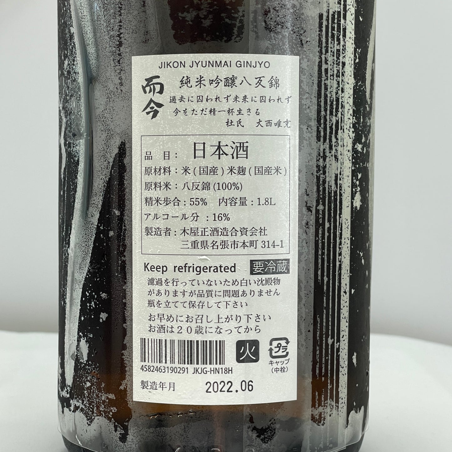 而今 純米吟醸 八反錦 火入れ 1800ml