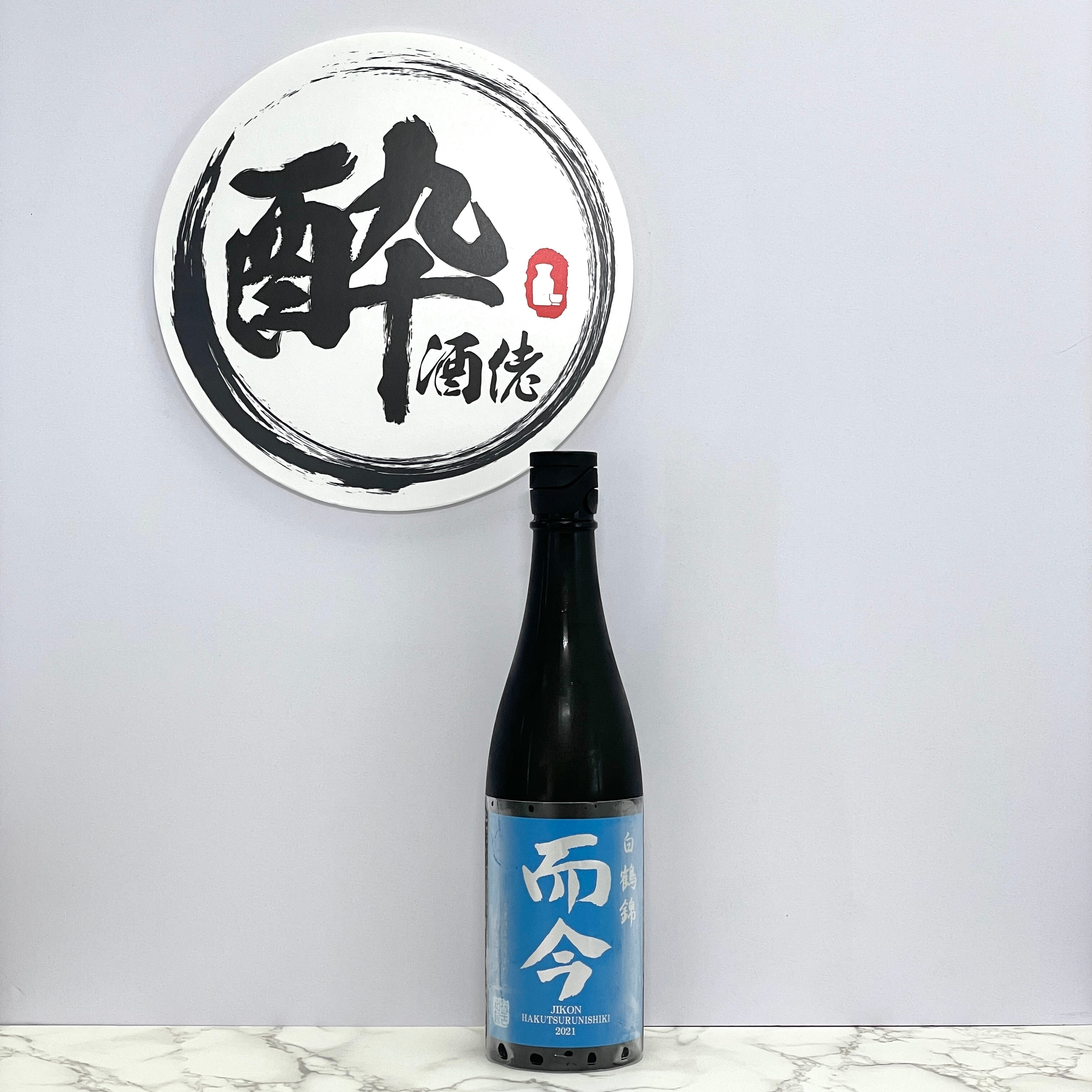而今 純米大吟醸 白鶴錦 720ml – 酔。酒佬