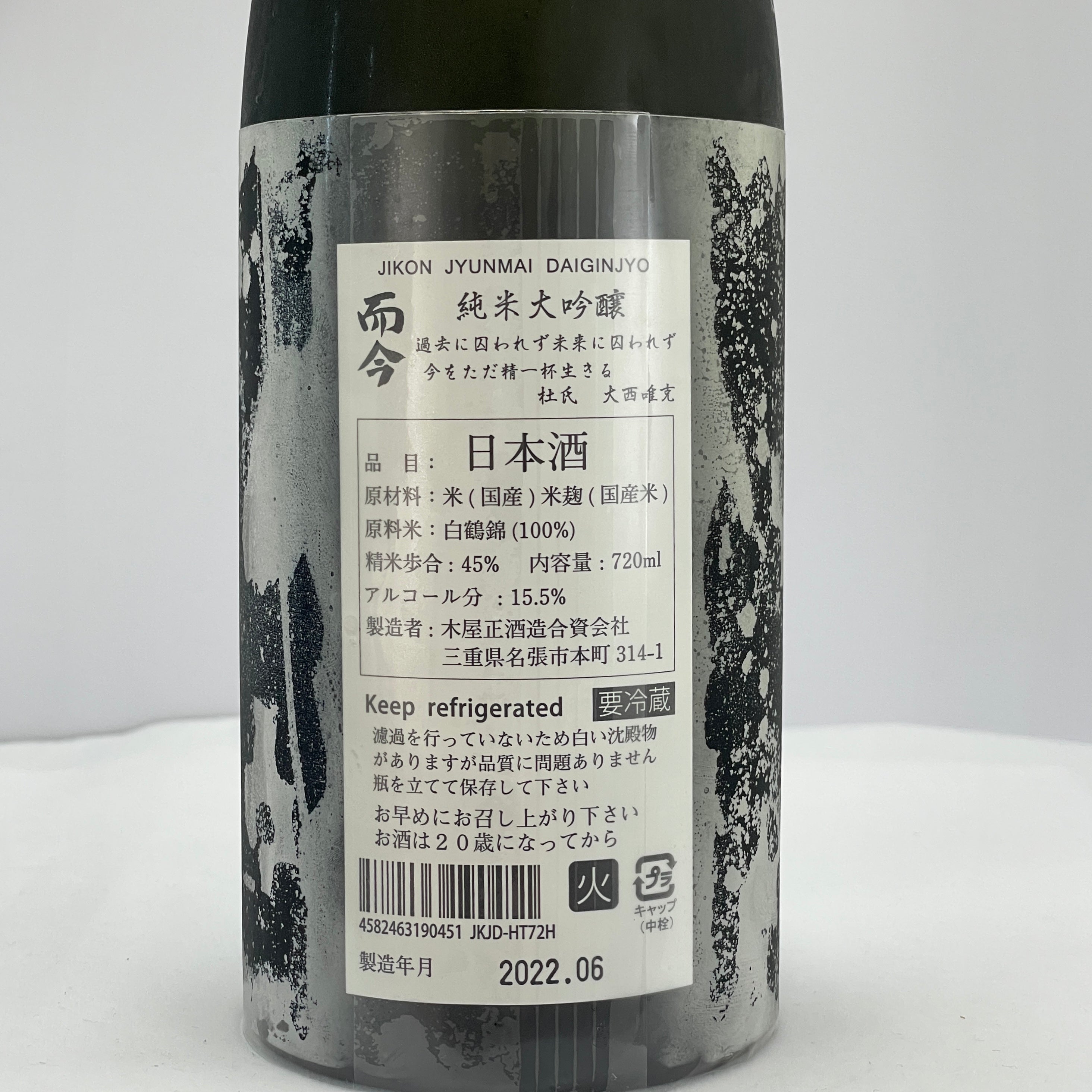 而今純米大吟醸白鶴錦720ml – 酔。酒佬