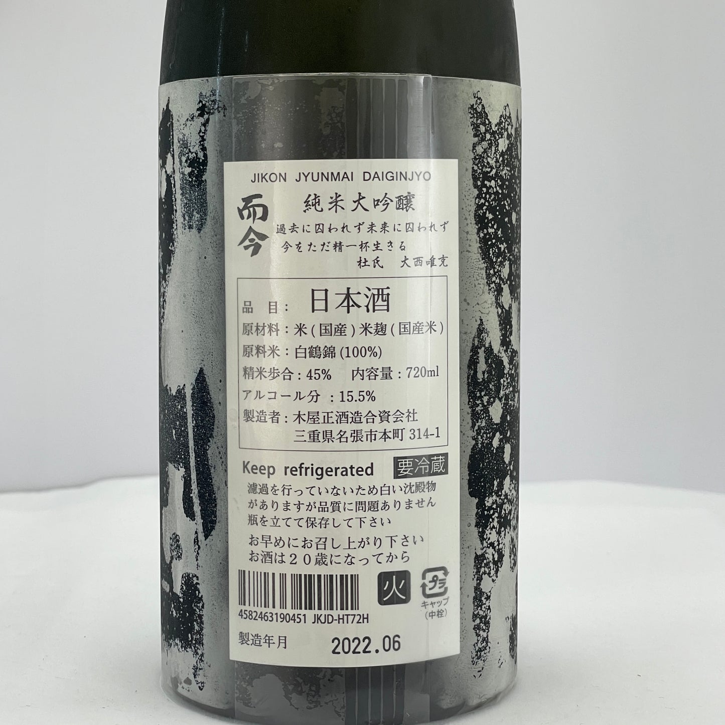 而今 純米大吟醸 白鶴錦 720ml