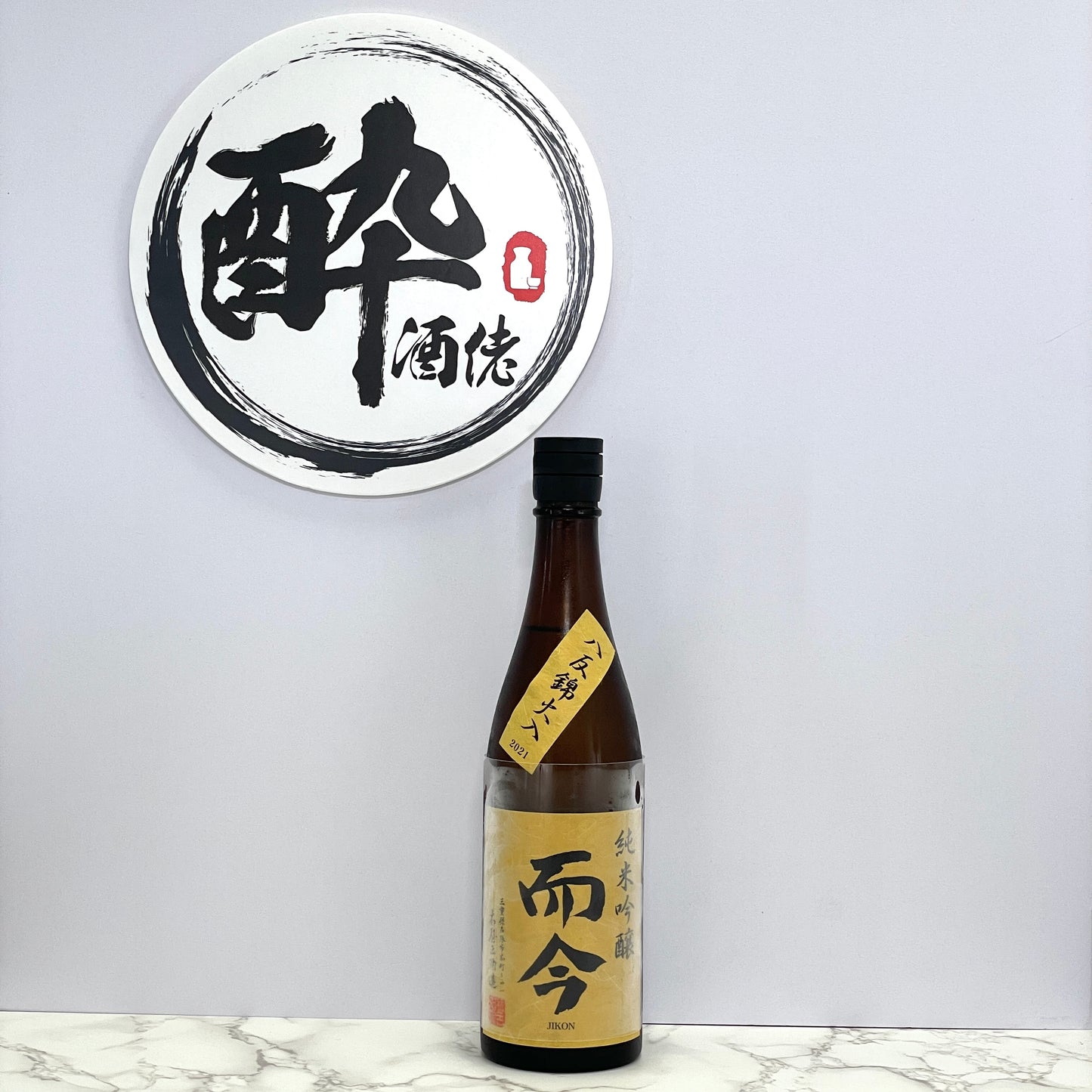 而今 純米吟醸 八反錦 火入れ 720ml