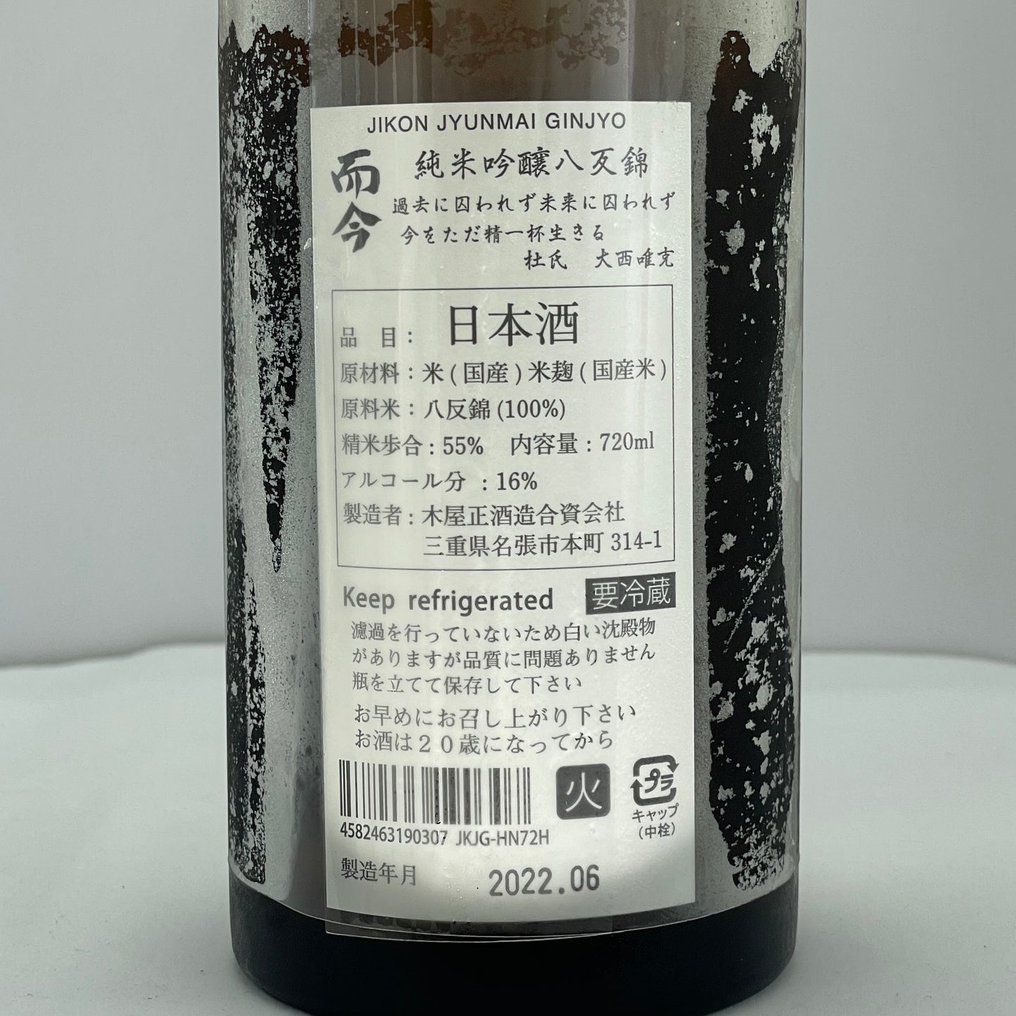 而今 純米吟醸 八反錦 火入れ 720ml