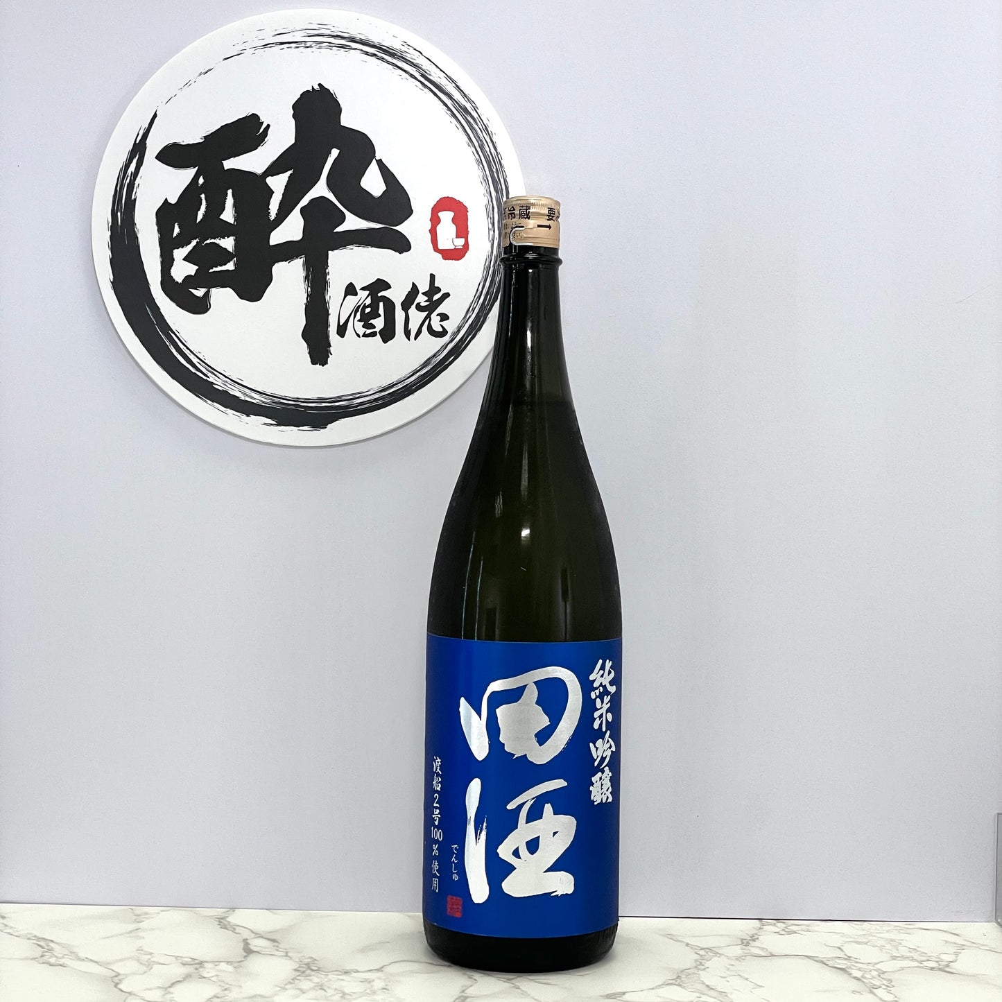 田酒 純米吟醸 渡船2号 1800ml