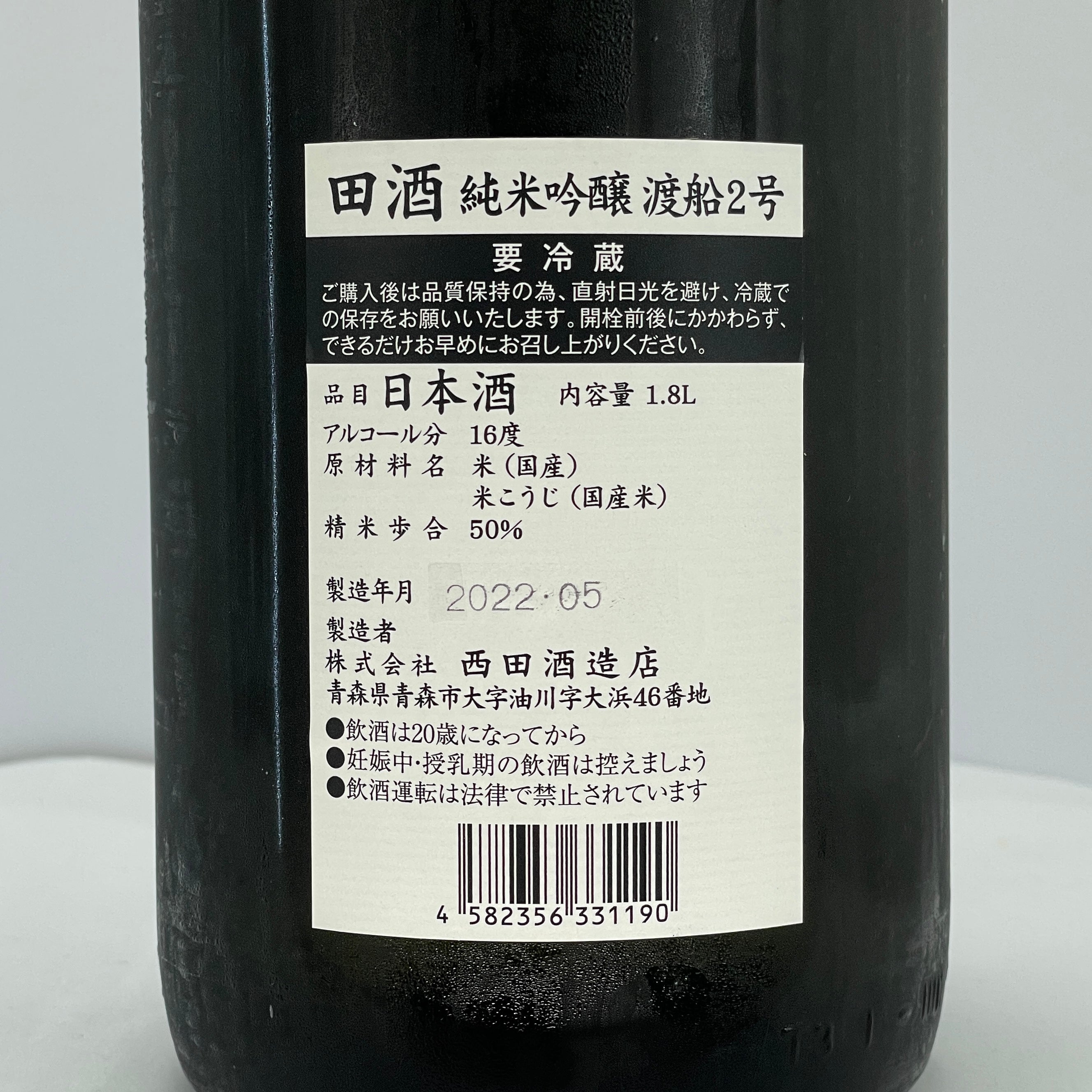 田酒純米吟醸渡船2号1800ml – 酔。酒佬