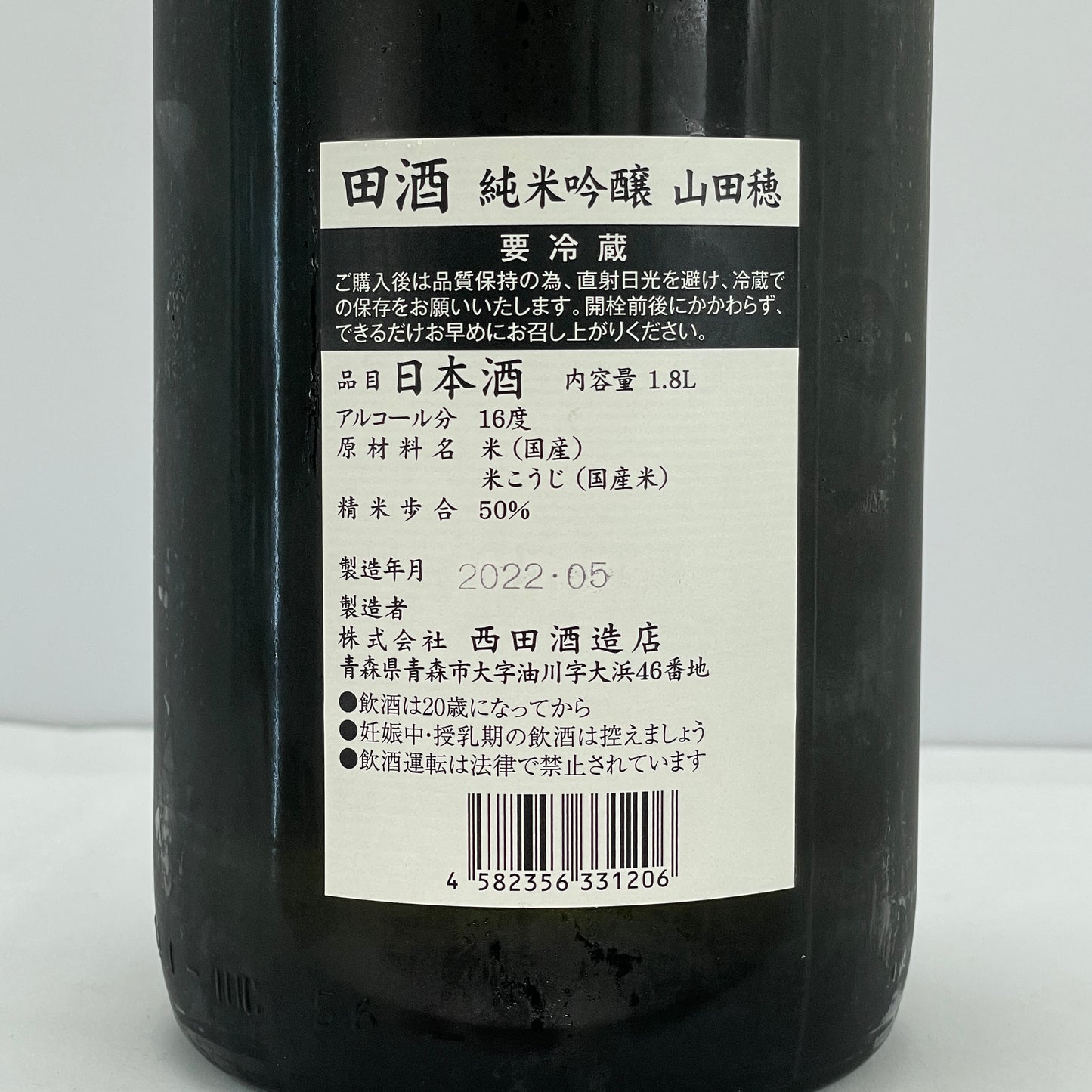 田酒 純米吟醸 山田穂 1800ml