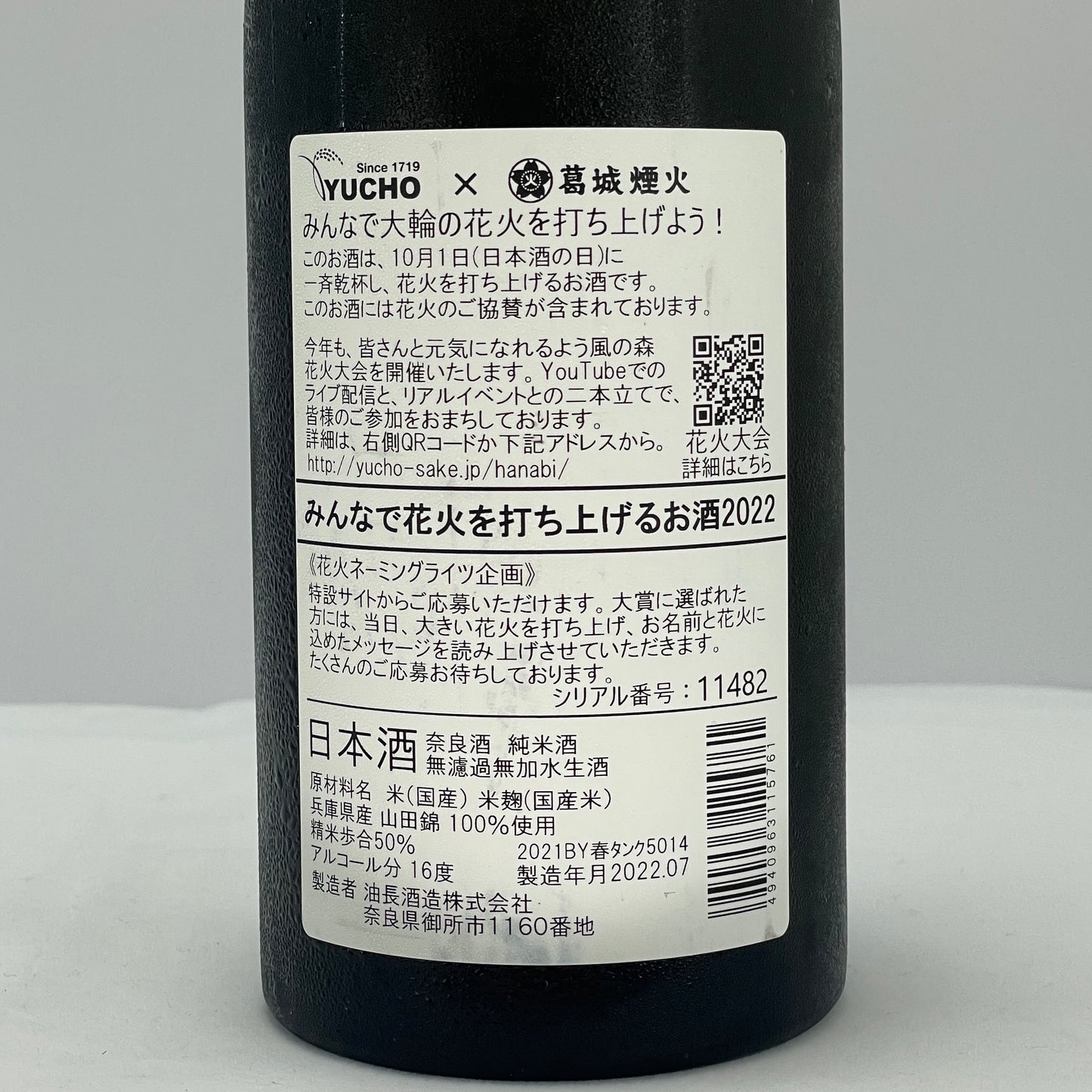 風の森 みんなで花火を打ち上げるお酒 2022 720ml