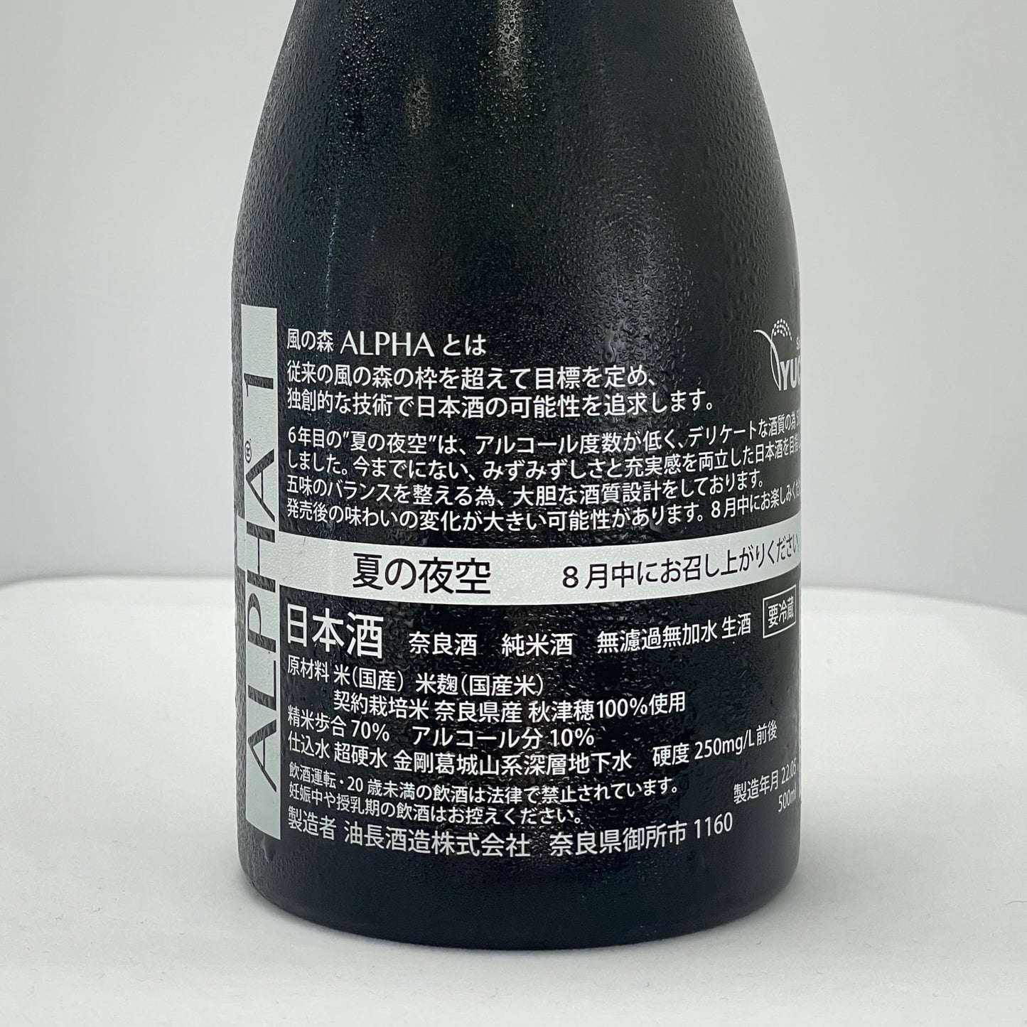 風の森 ALPHA1 夏の夜空 500ml