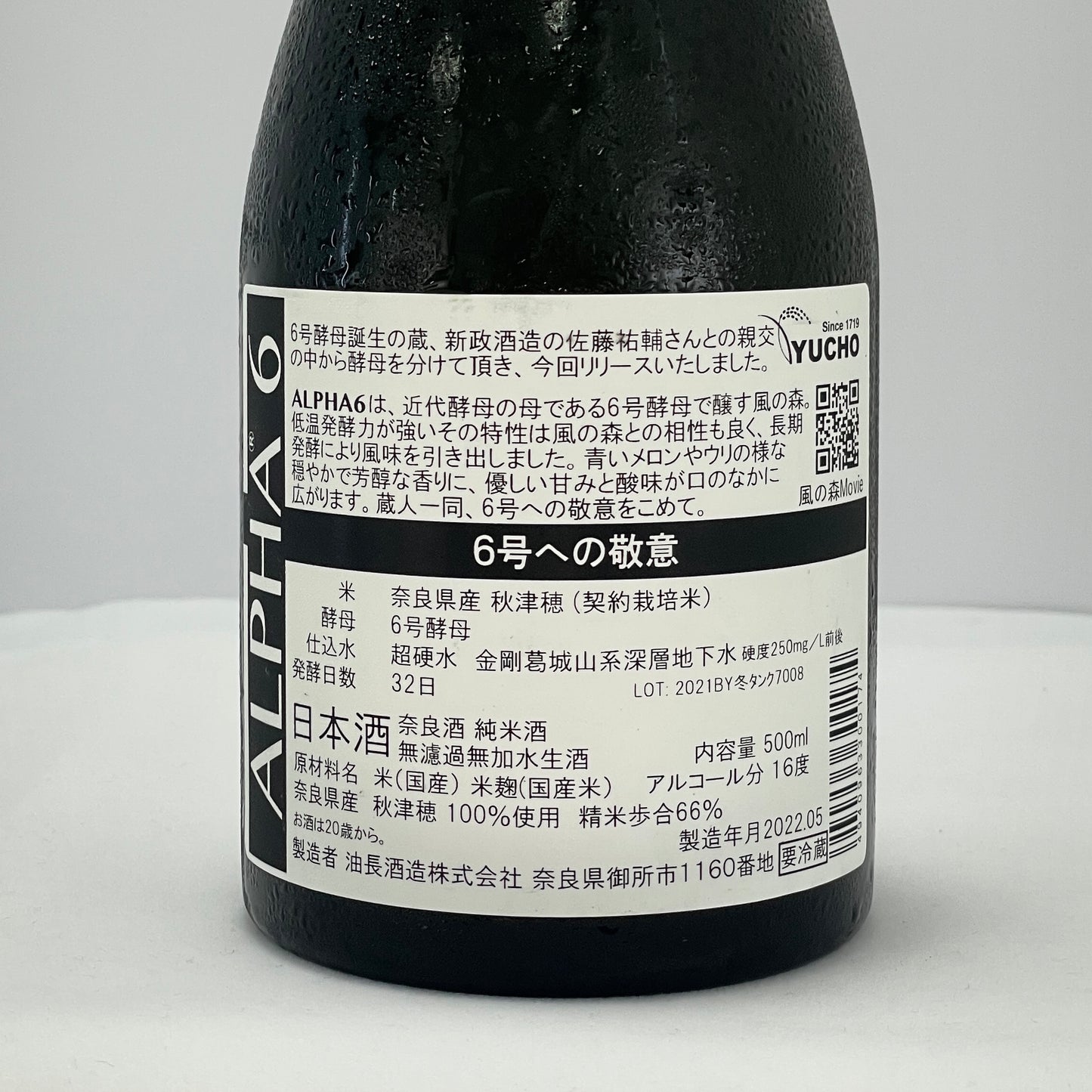 風の森 ALPHA6 6 号への敬意 500ml