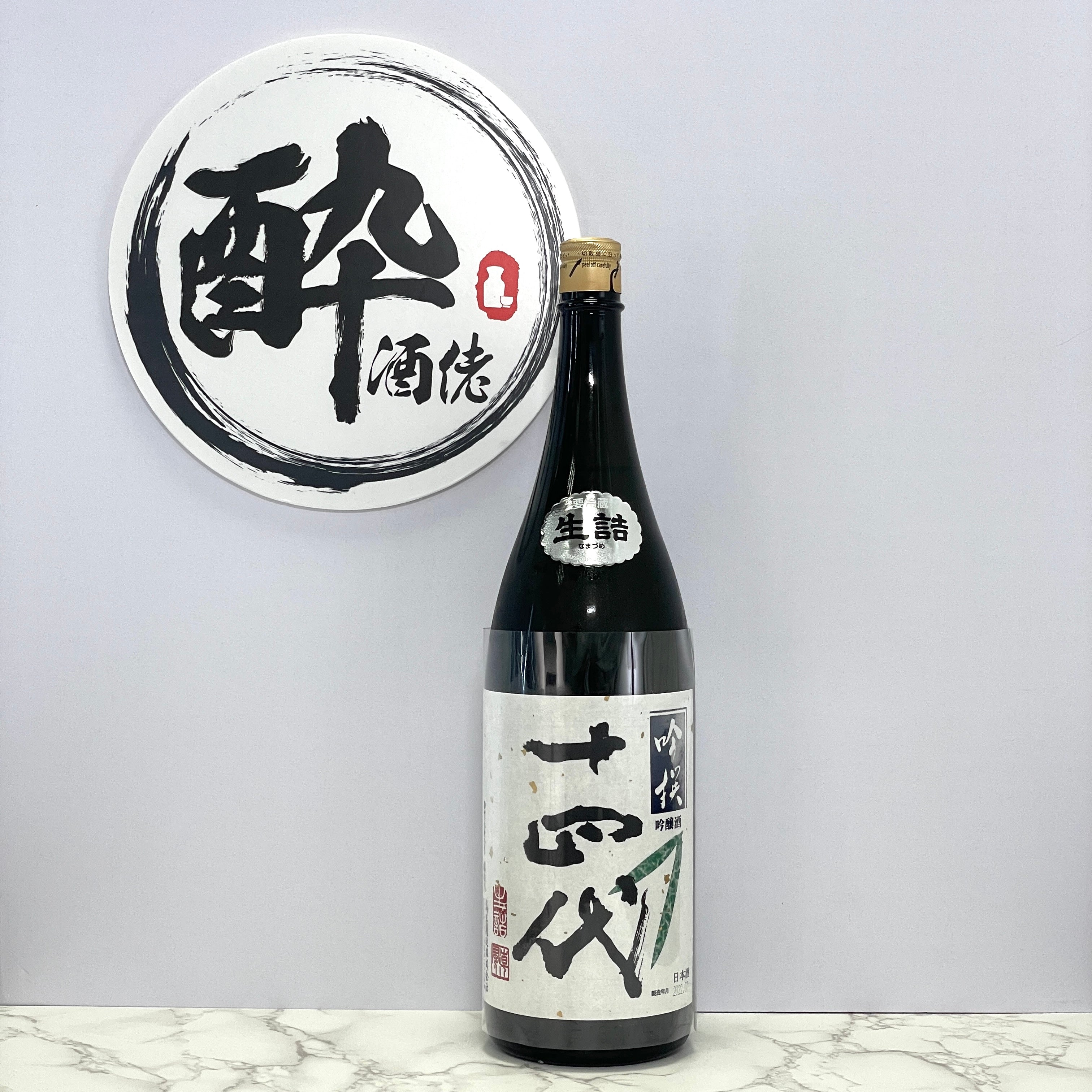 十四代 吟撰 吟醸酒 生詰 1800ml日本酒 - 日本酒