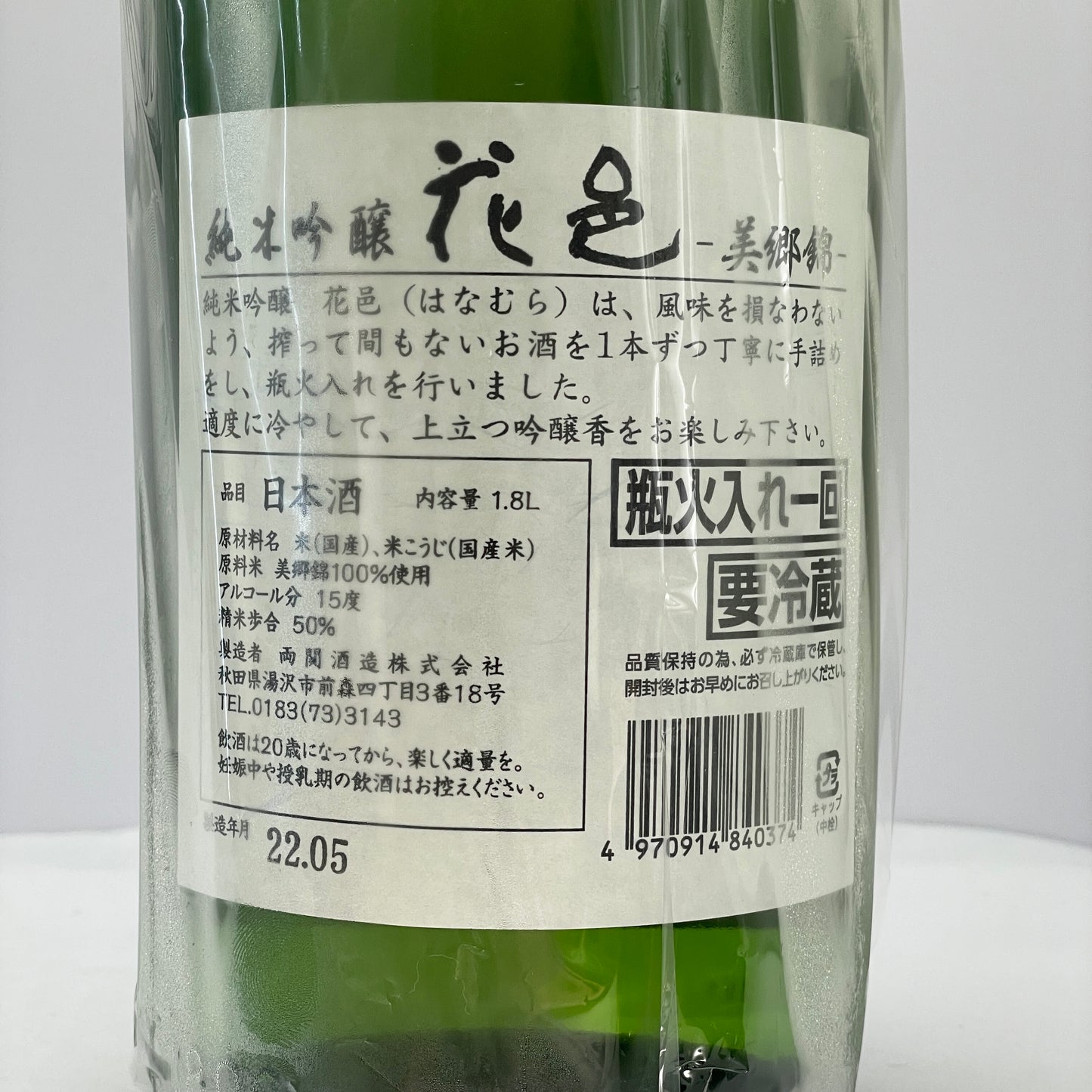 花邑 純米吟醸 美郷錦 1800ml